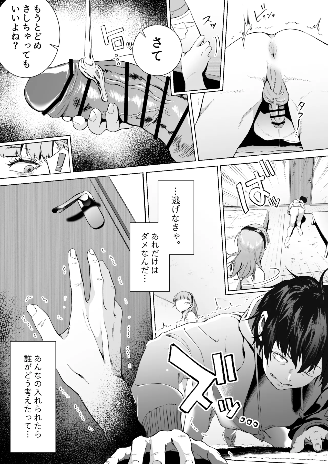 セックスを本気で勉強した天才飛び級少女にこってり搾精される話 - page30