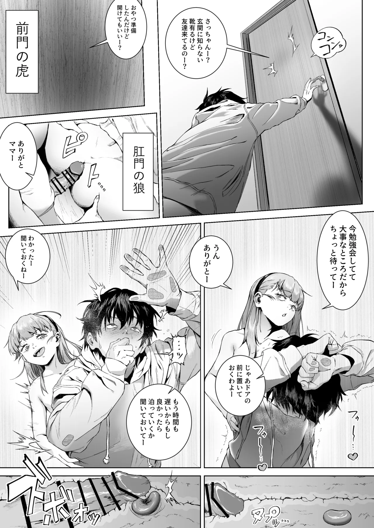 セックスを本気で勉強した天才飛び級少女にこってり搾精される話 - page31