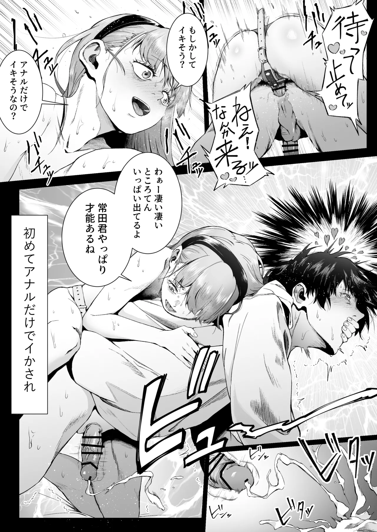 セックスを本気で勉強した天才飛び級少女にこってり搾精される話 - page35