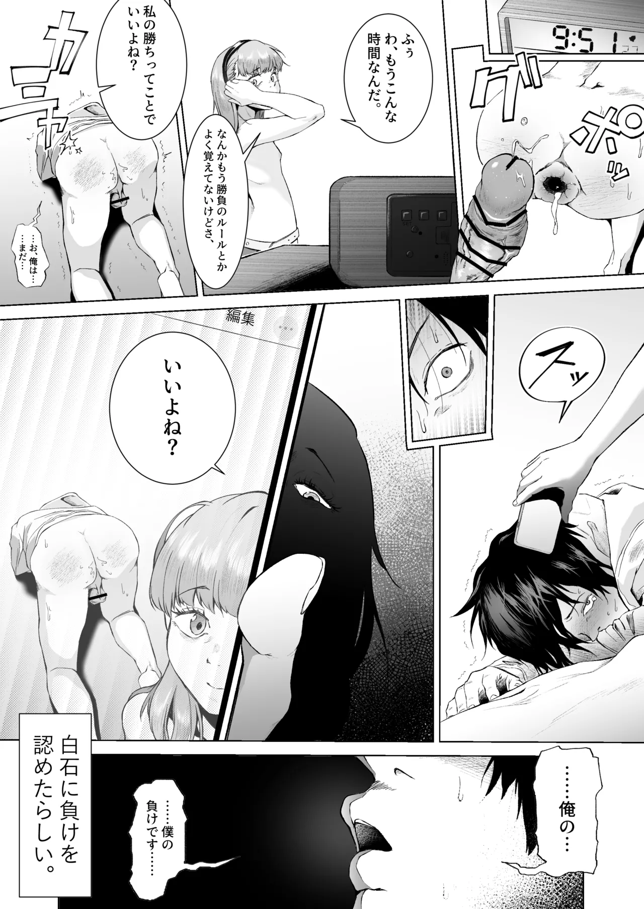 セックスを本気で勉強した天才飛び級少女にこってり搾精される話 - page36
