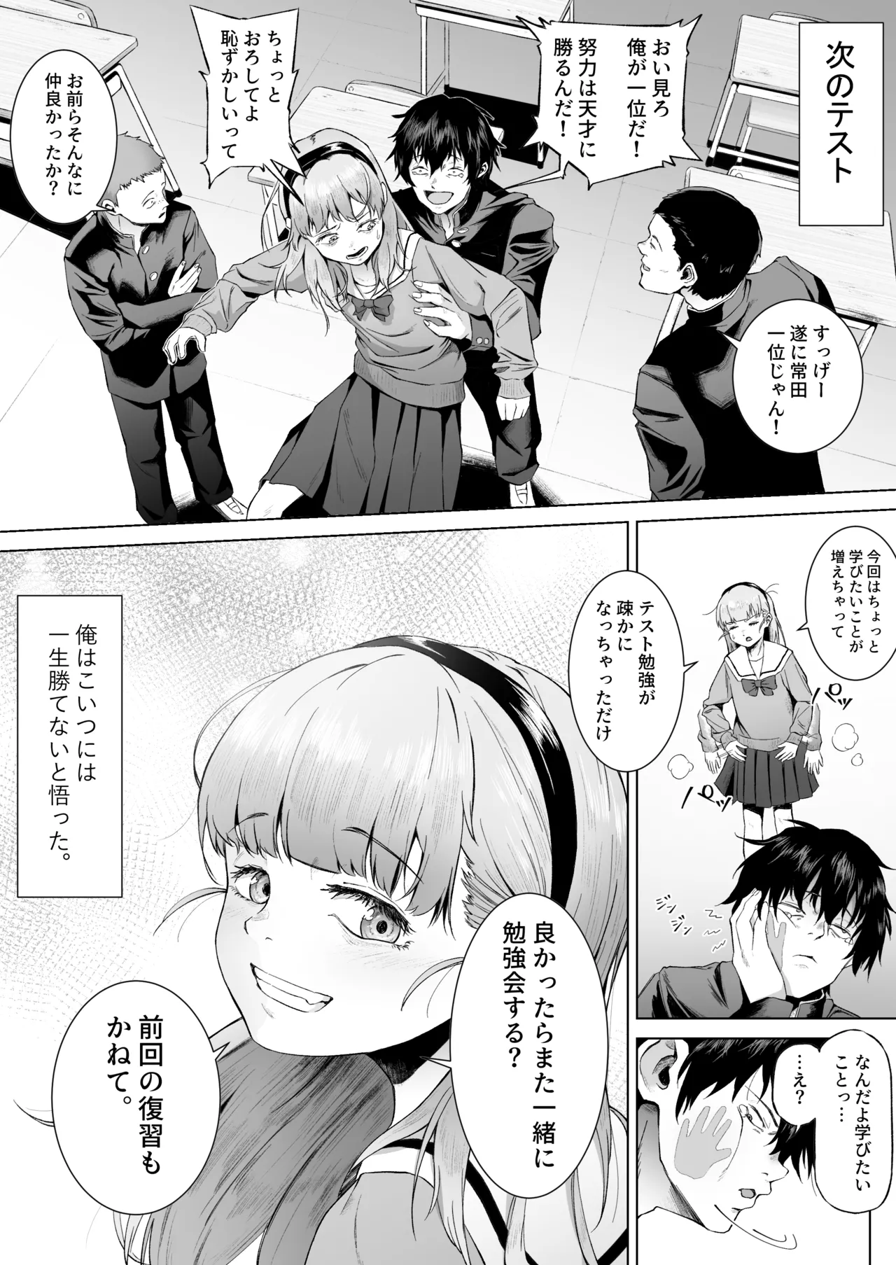 セックスを本気で勉強した天才飛び級少女にこってり搾精される話 - page37