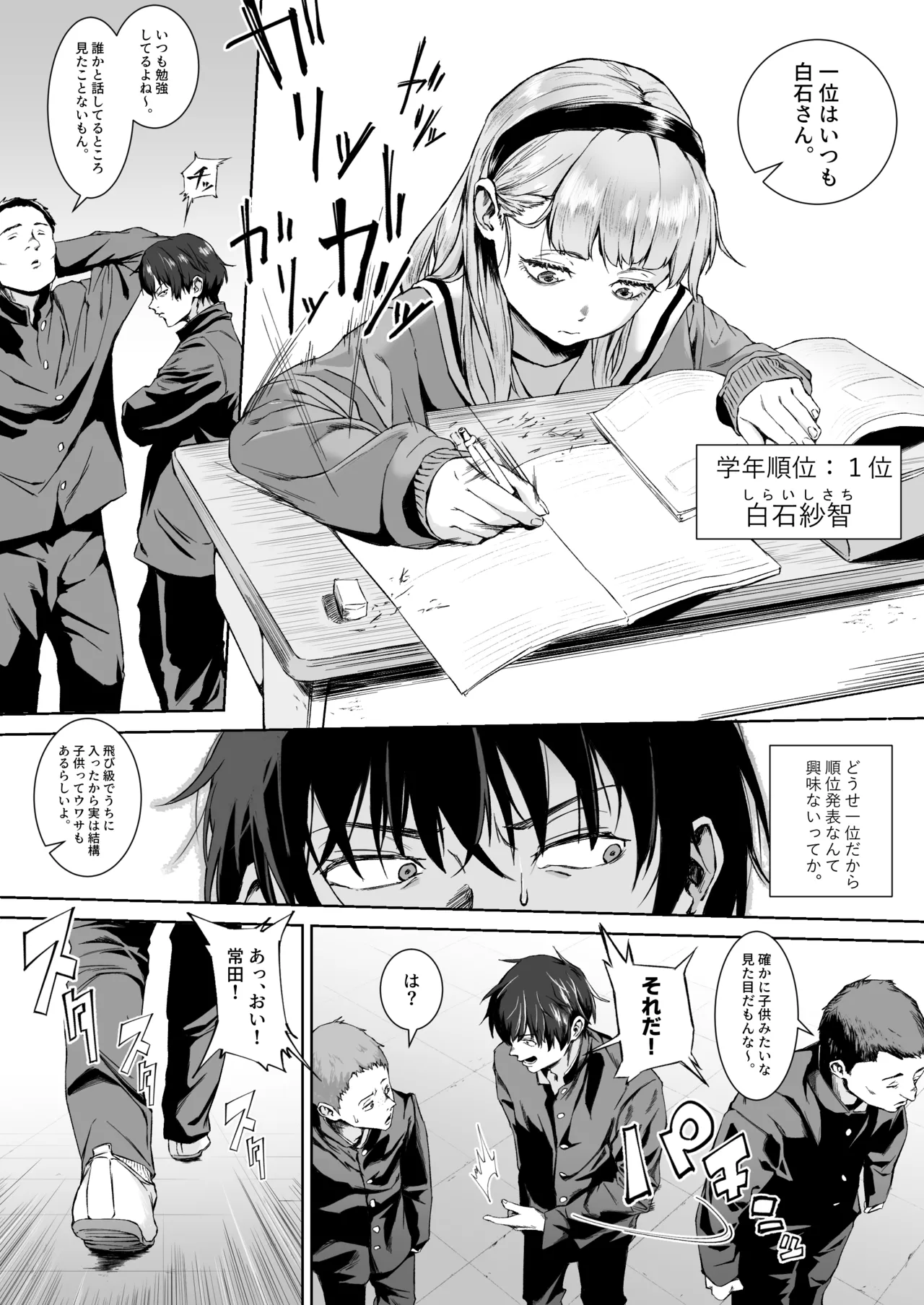 セックスを本気で勉強した天才飛び級少女にこってり搾精される話 - page5