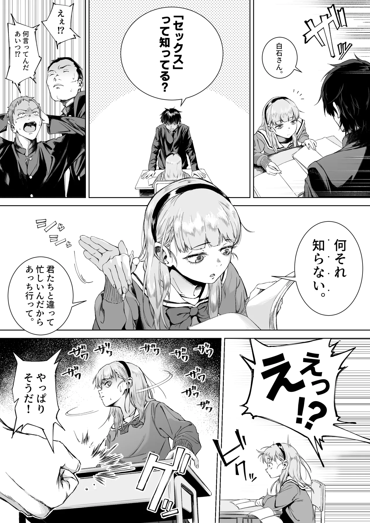 セックスを本気で勉強した天才飛び級少女にこってり搾精される話 - page6