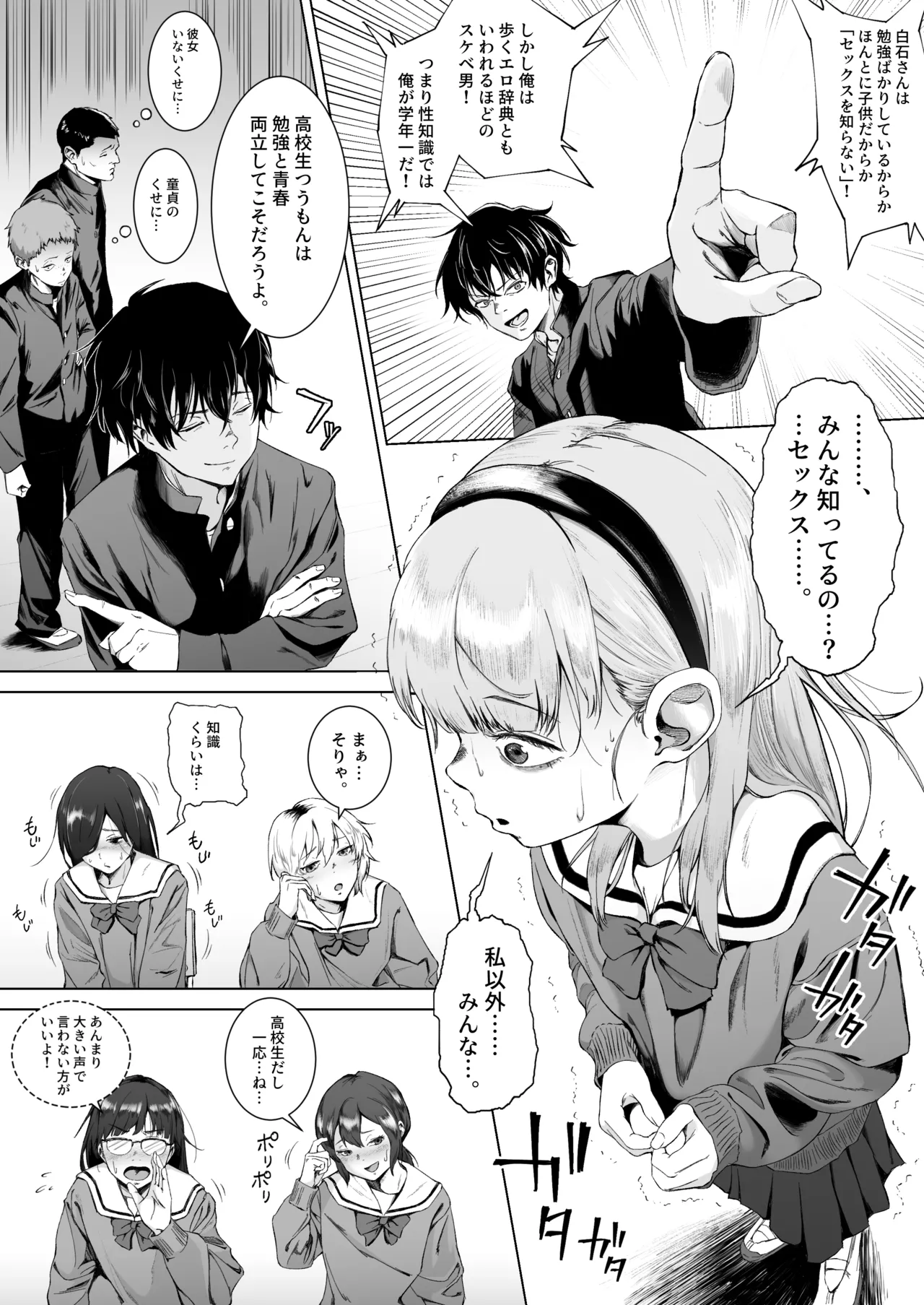 セックスを本気で勉強した天才飛び級少女にこってり搾精される話 - page7