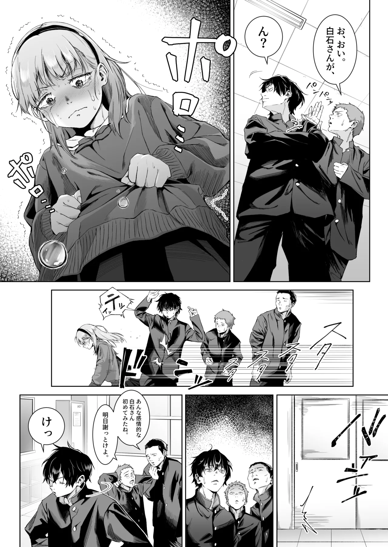 セックスを本気で勉強した天才飛び級少女にこってり搾精される話 - page8