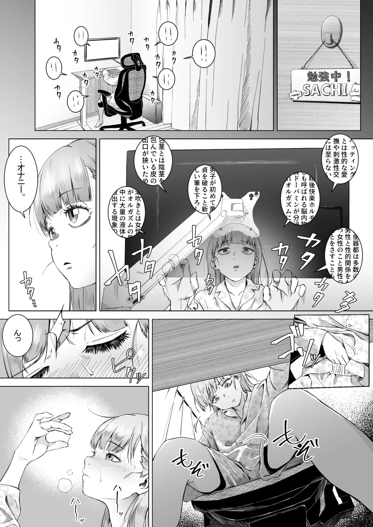 セックスを本気で勉強した天才飛び級少女にこってり搾精される話 - page9