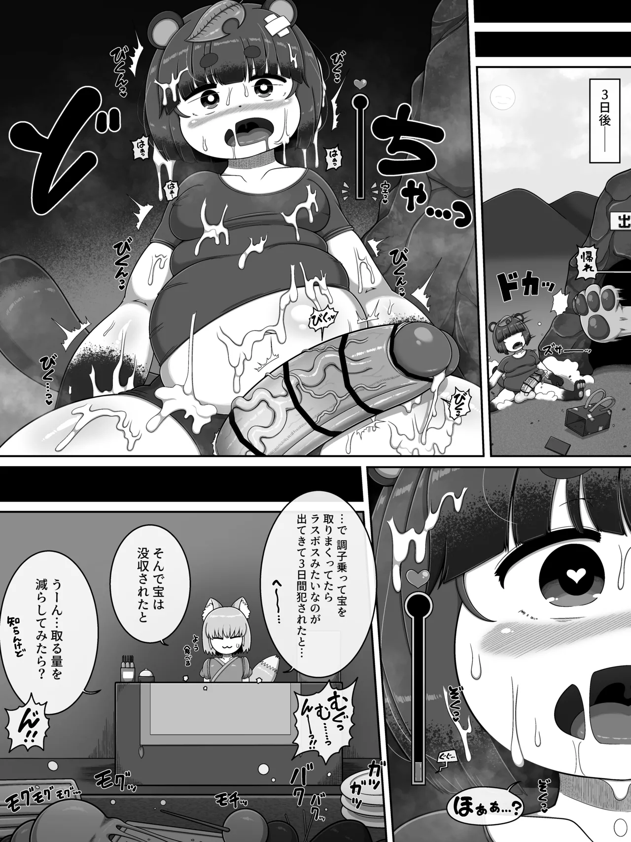 お前は全く救われん…っ - page13