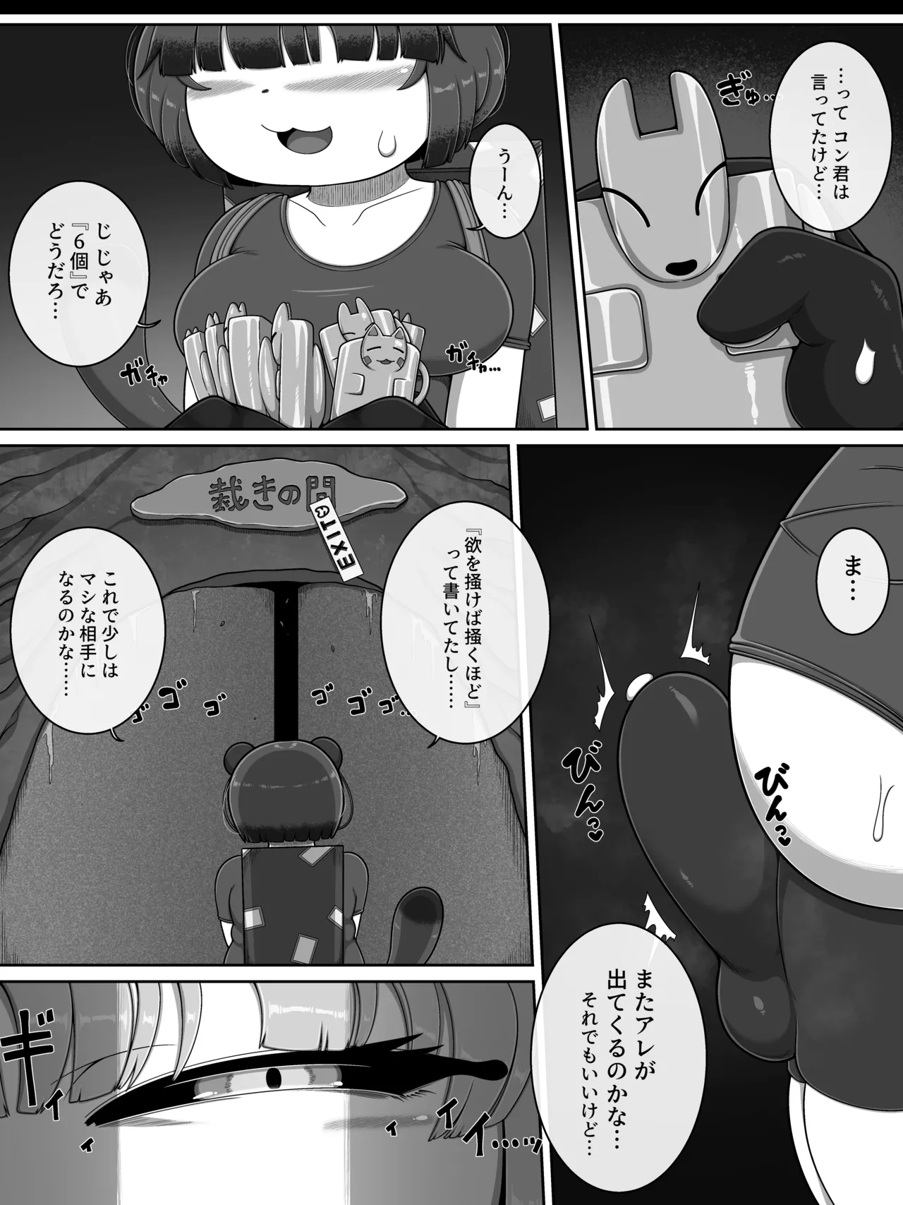 お前は全く救われん…っ - page14