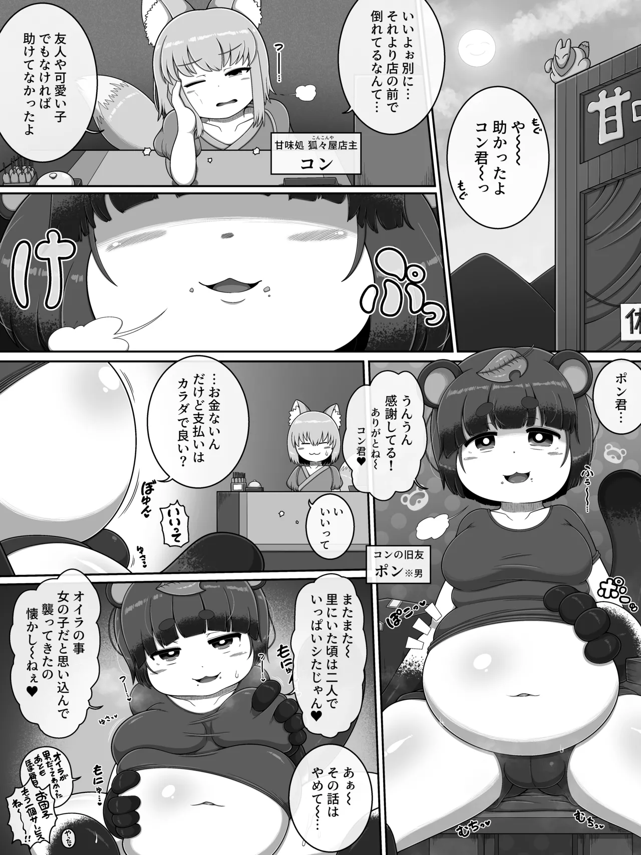 お前は全く救われん…っ - page2
