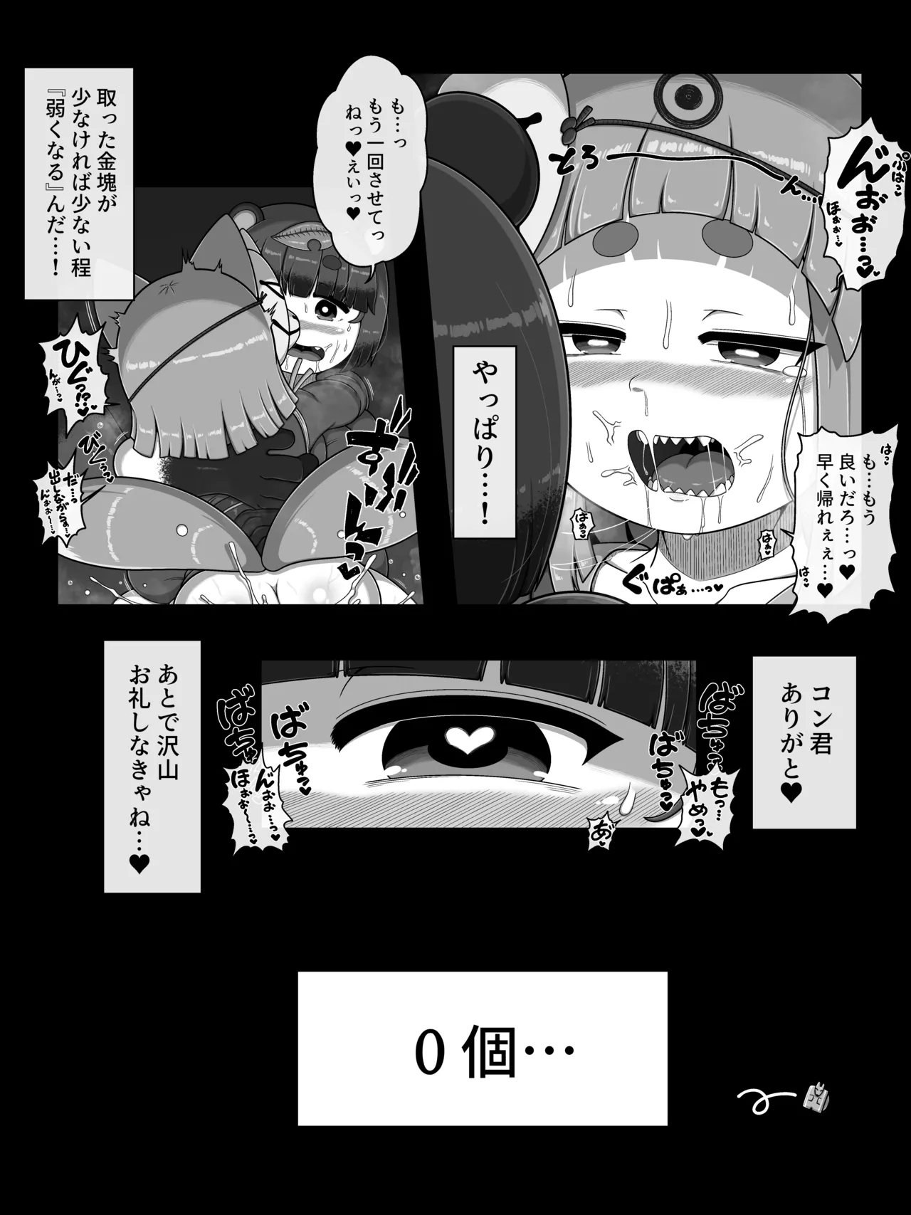 お前は全く救われん…っ - page22