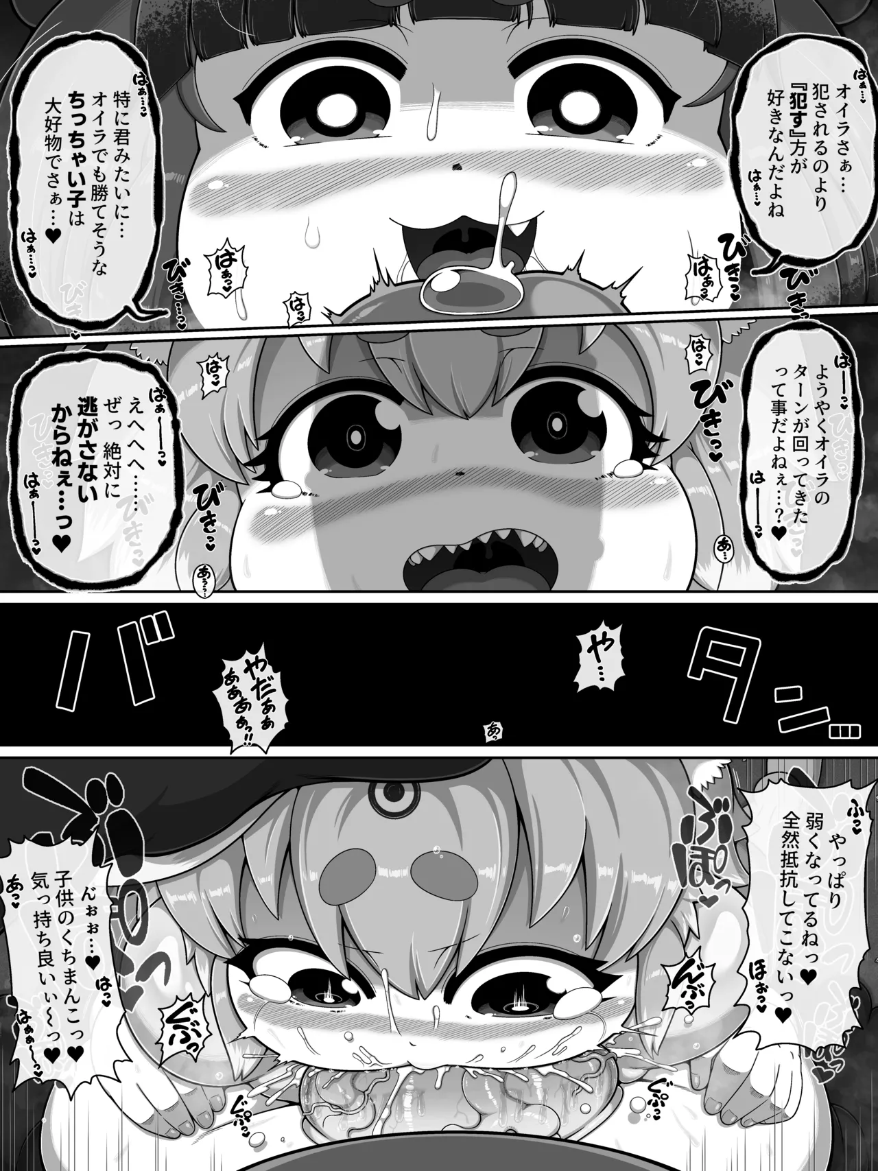 お前は全く救われん…っ - page24
