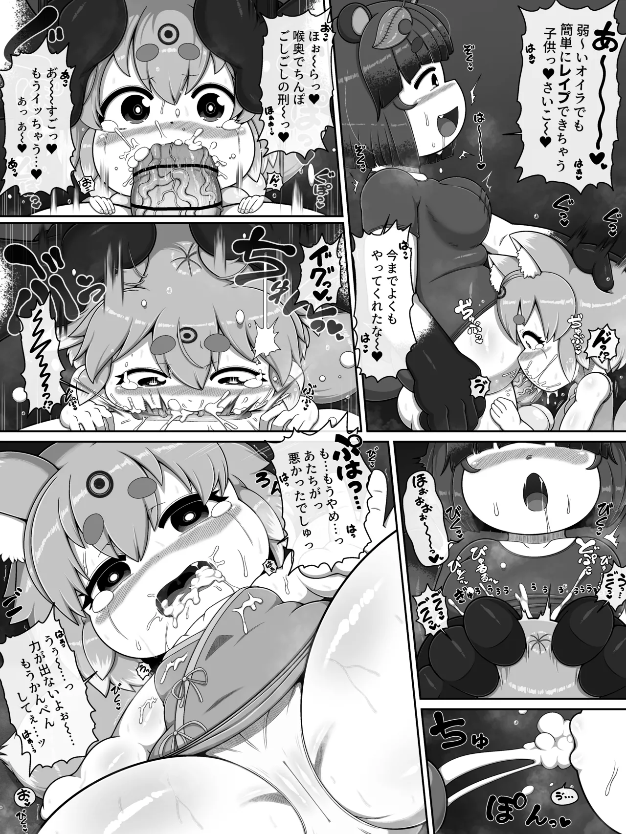 お前は全く救われん…っ - page25