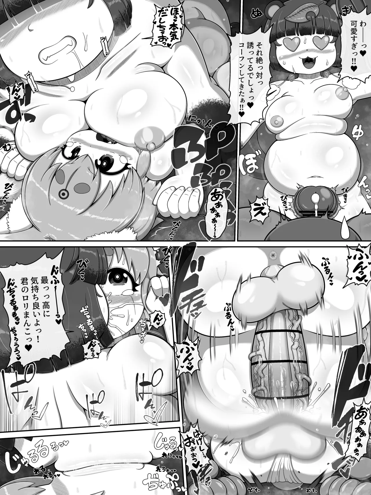 お前は全く救われん…っ - page26