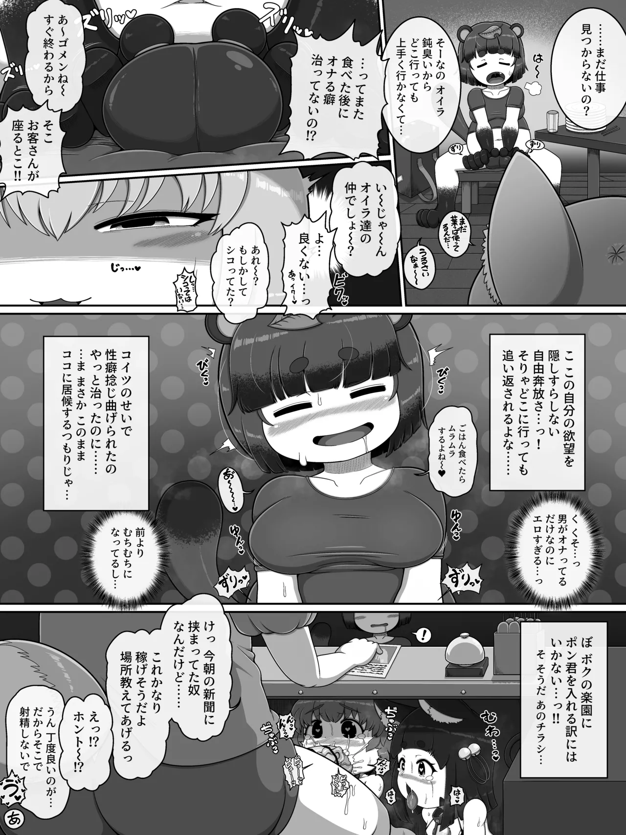お前は全く救われん…っ - page3
