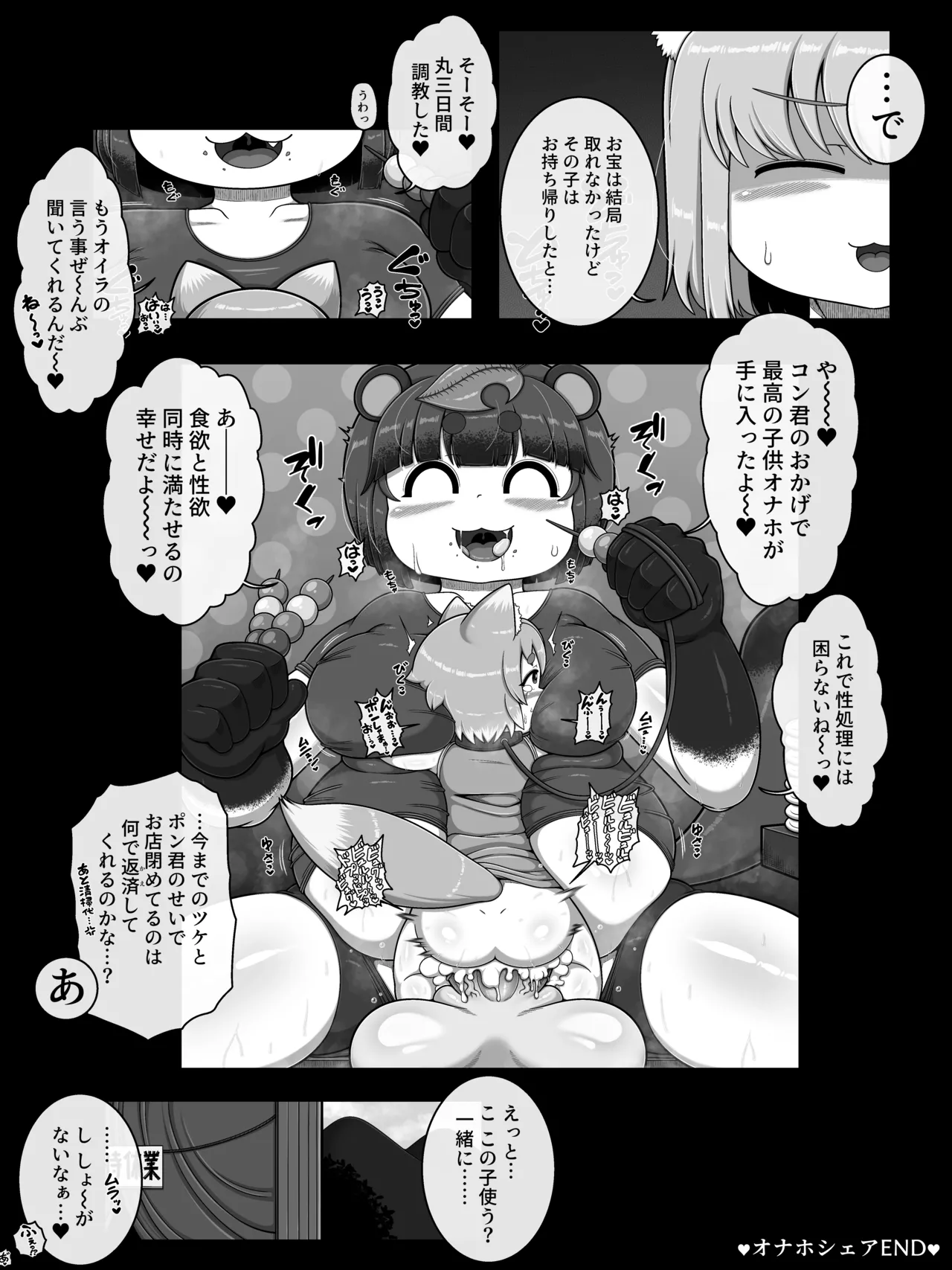 お前は全く救われん…っ - page30