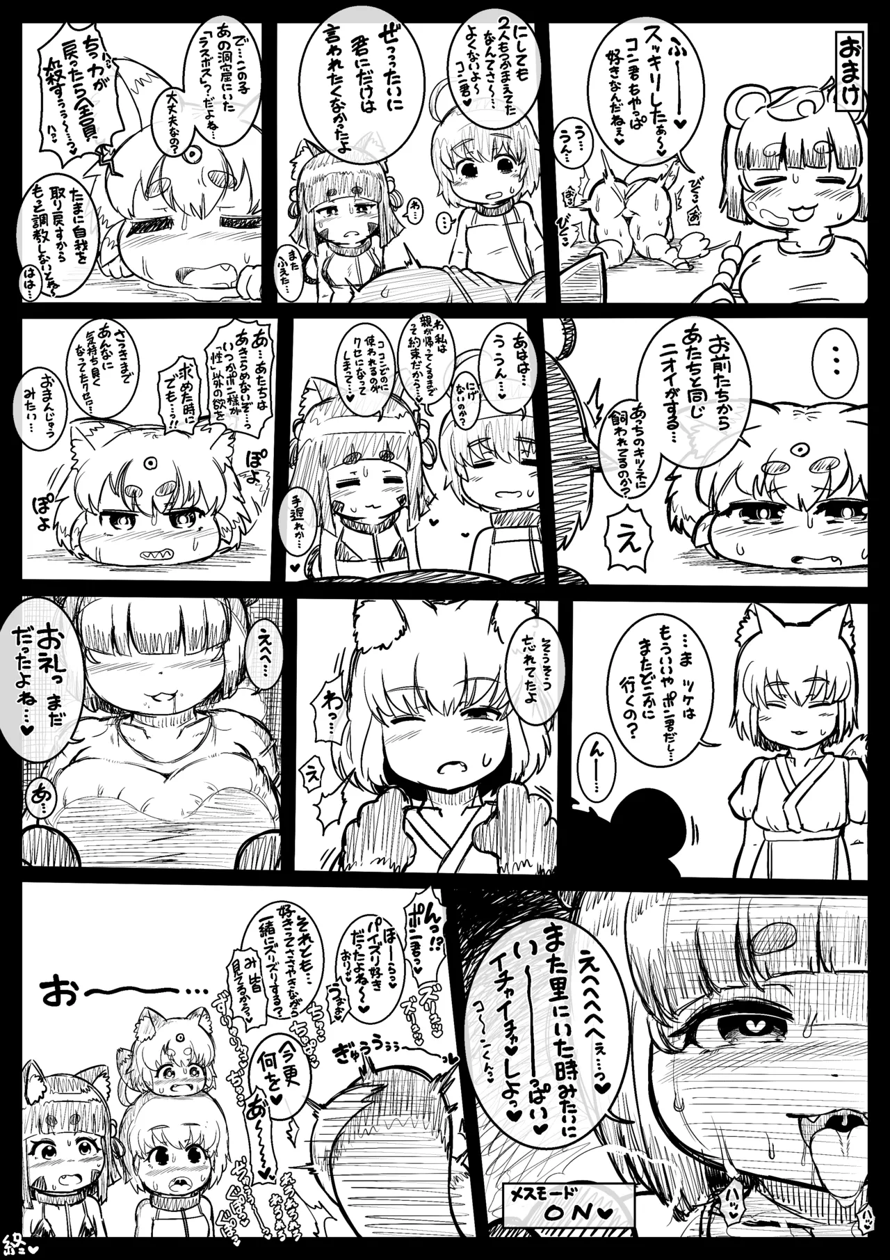 お前は全く救われん…っ - page31