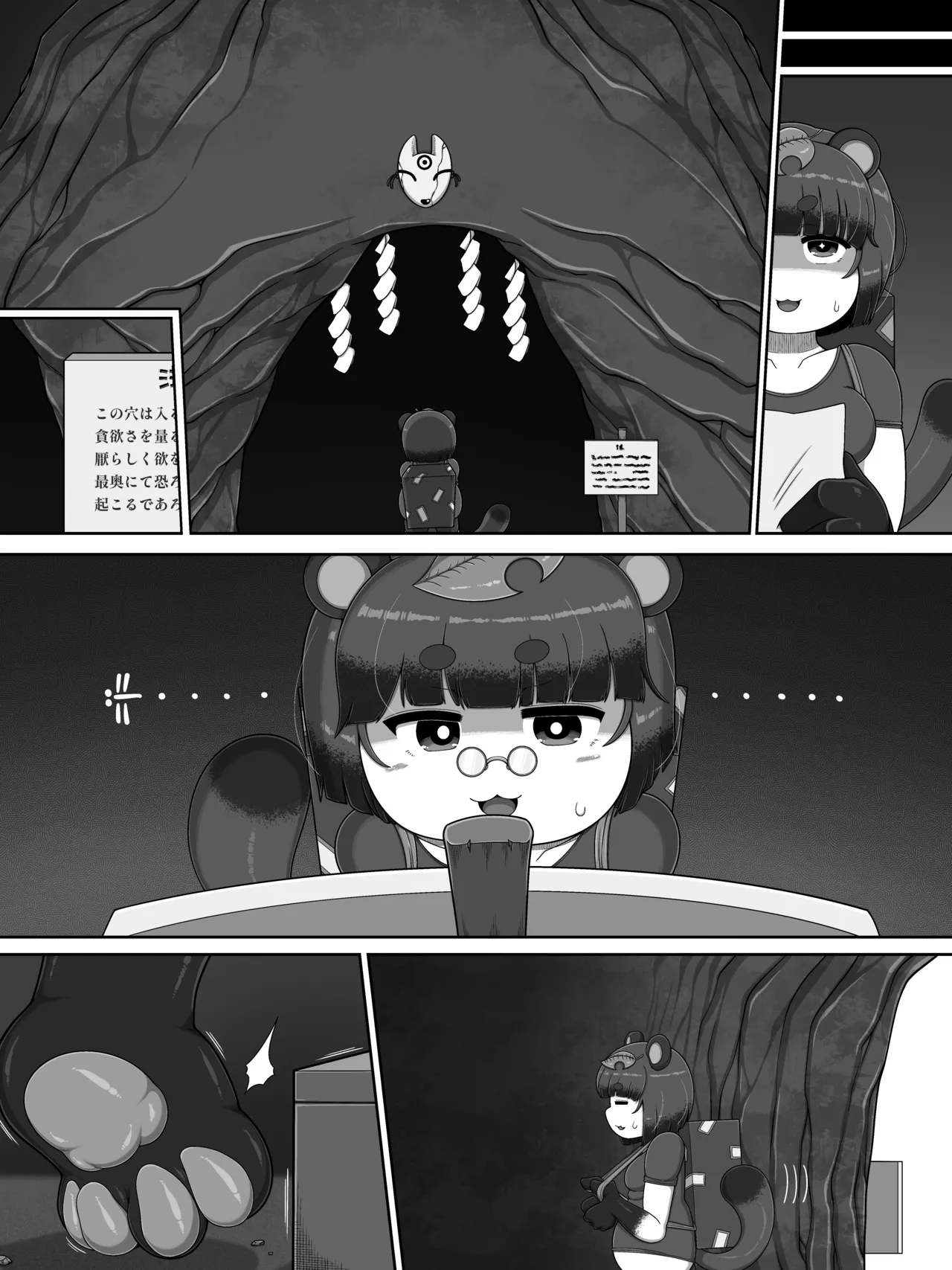 お前は全く救われん…っ - page37
