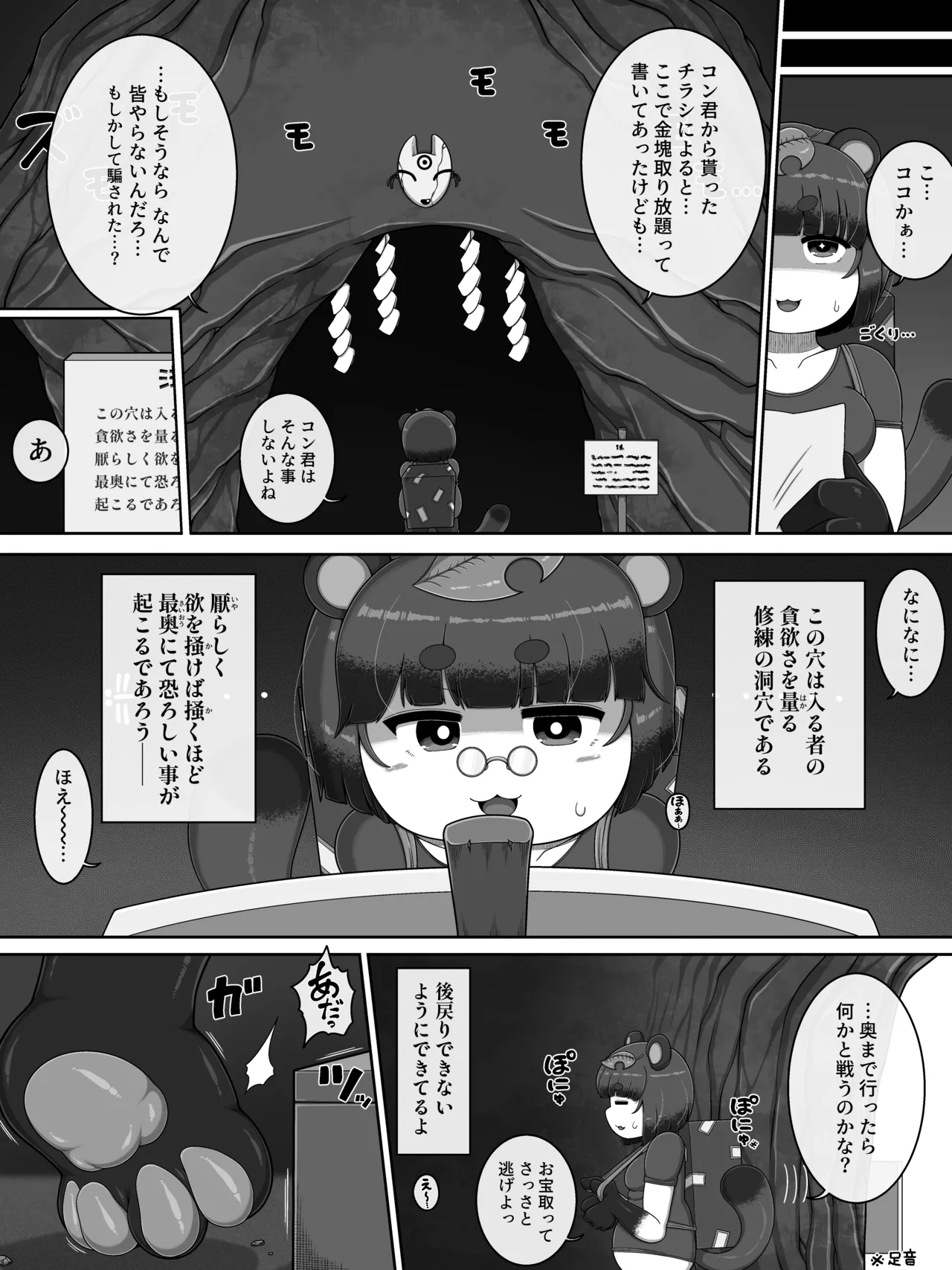 お前は全く救われん…っ - page4