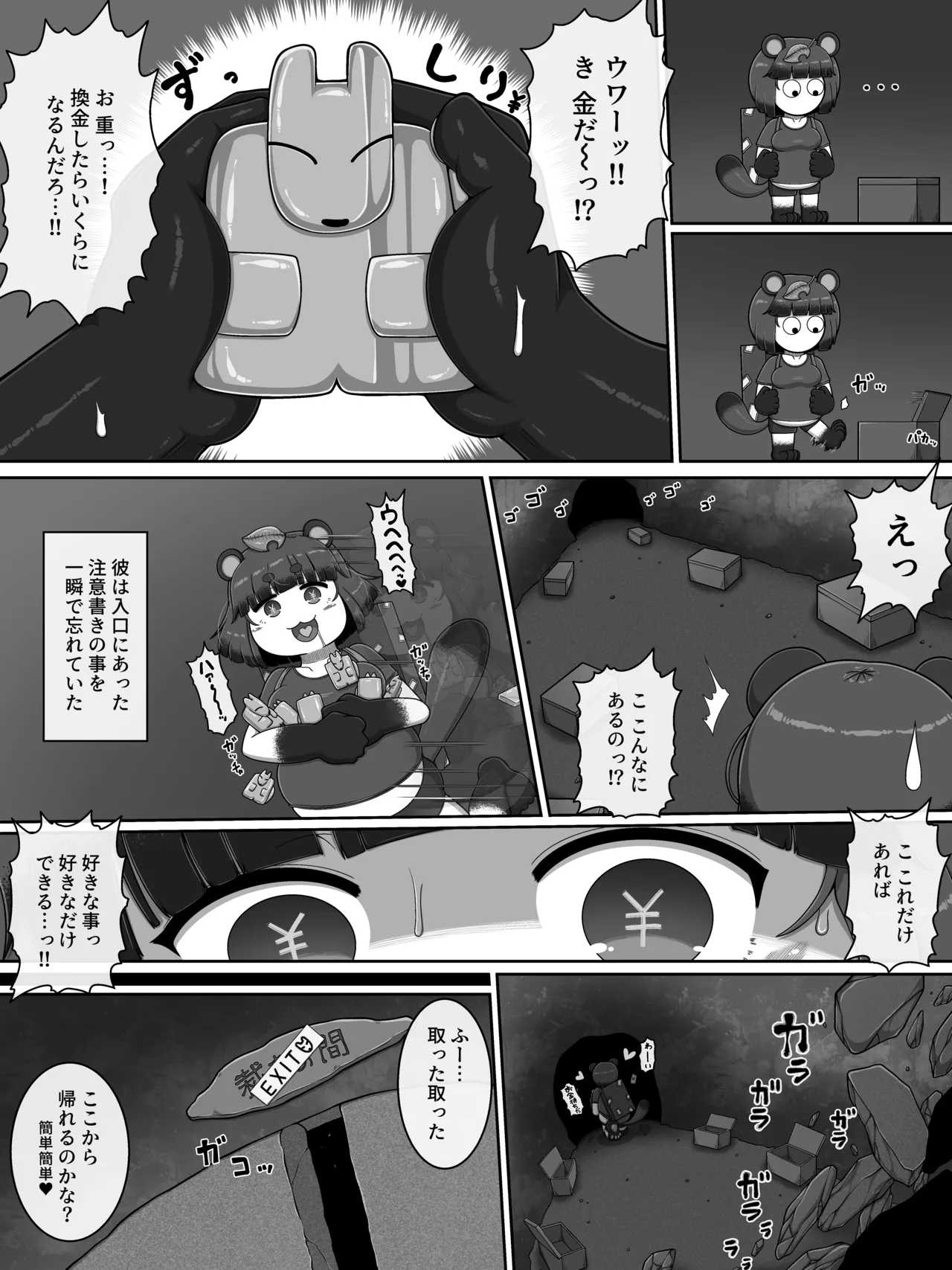 お前は全く救われん…っ - page5