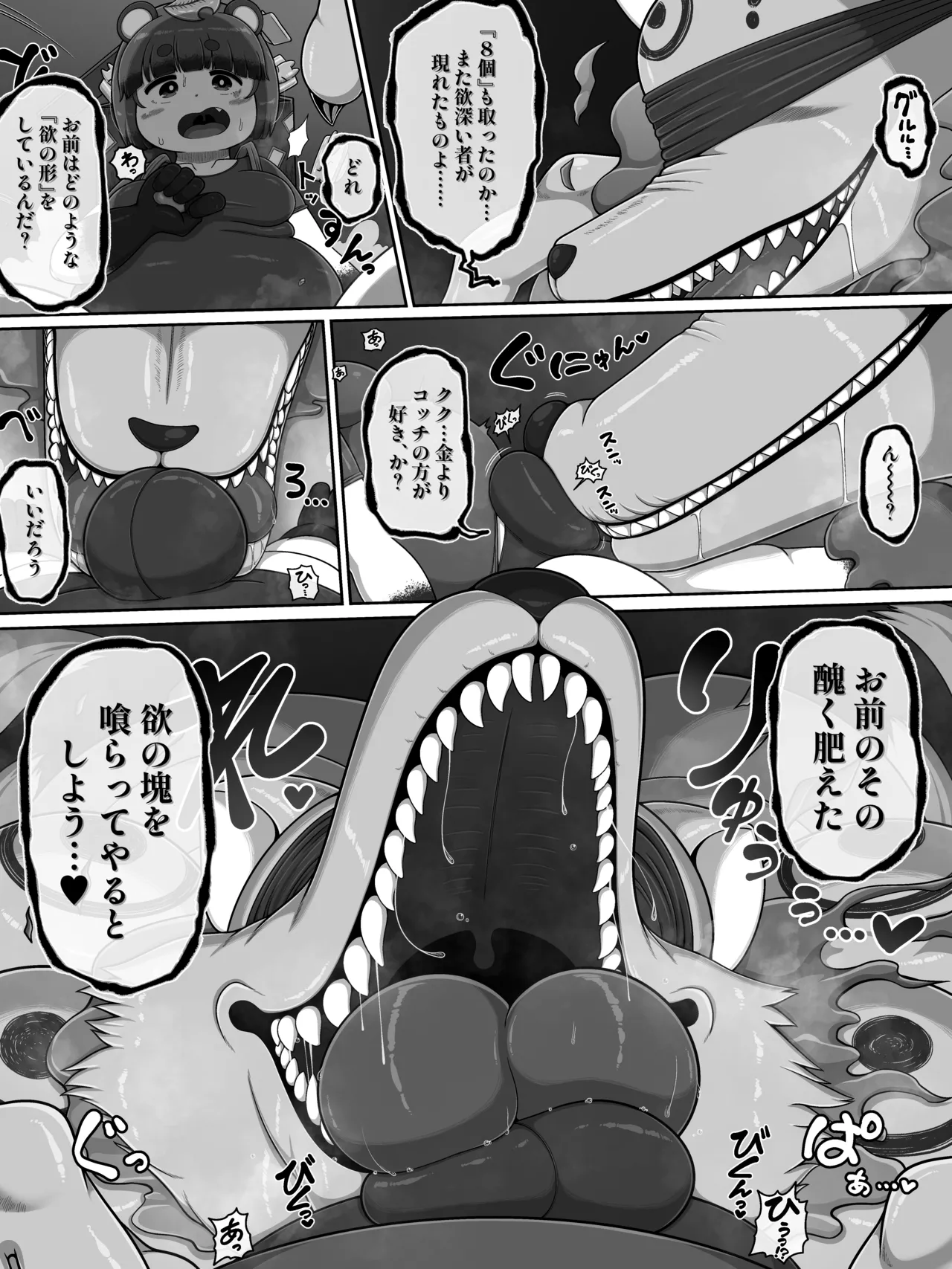 お前は全く救われん…っ - page7