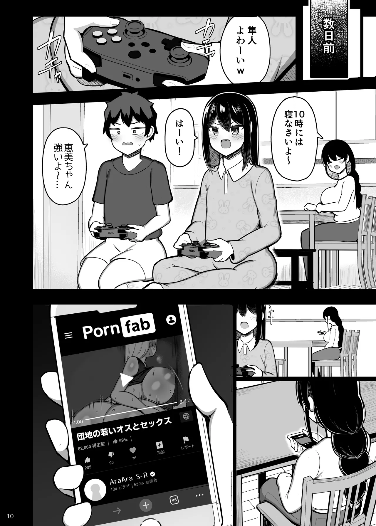 あらあらママと娘の彼氏 - page10