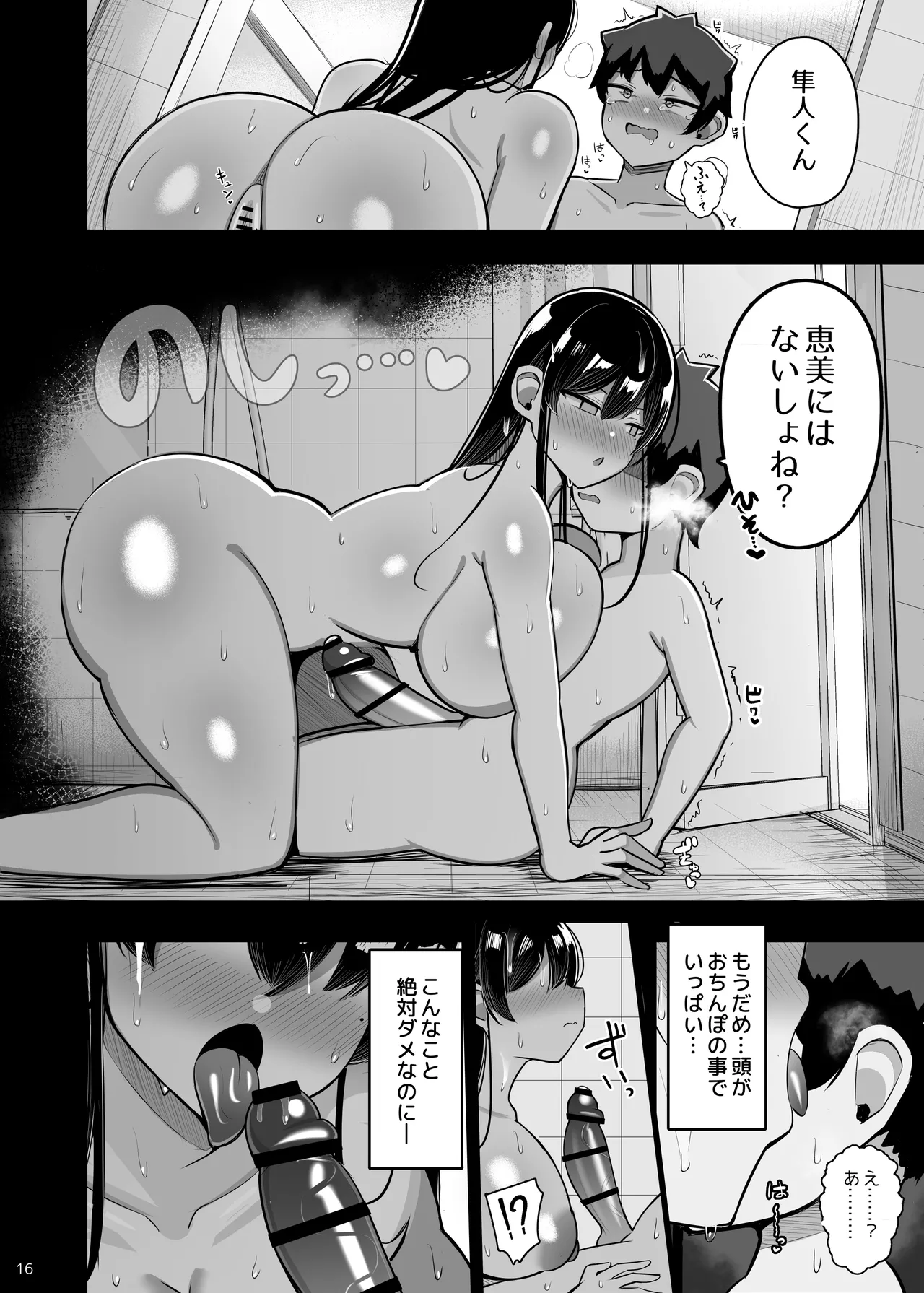 あらあらママと娘の彼氏 - page16