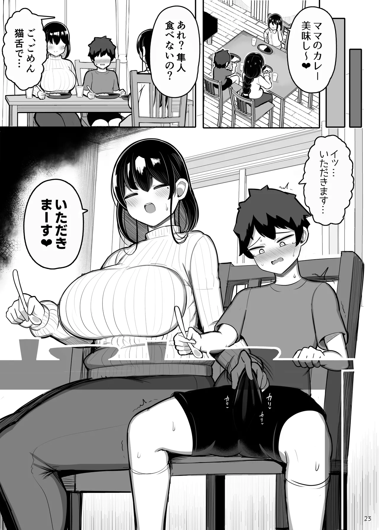 あらあらママと娘の彼氏 - page23