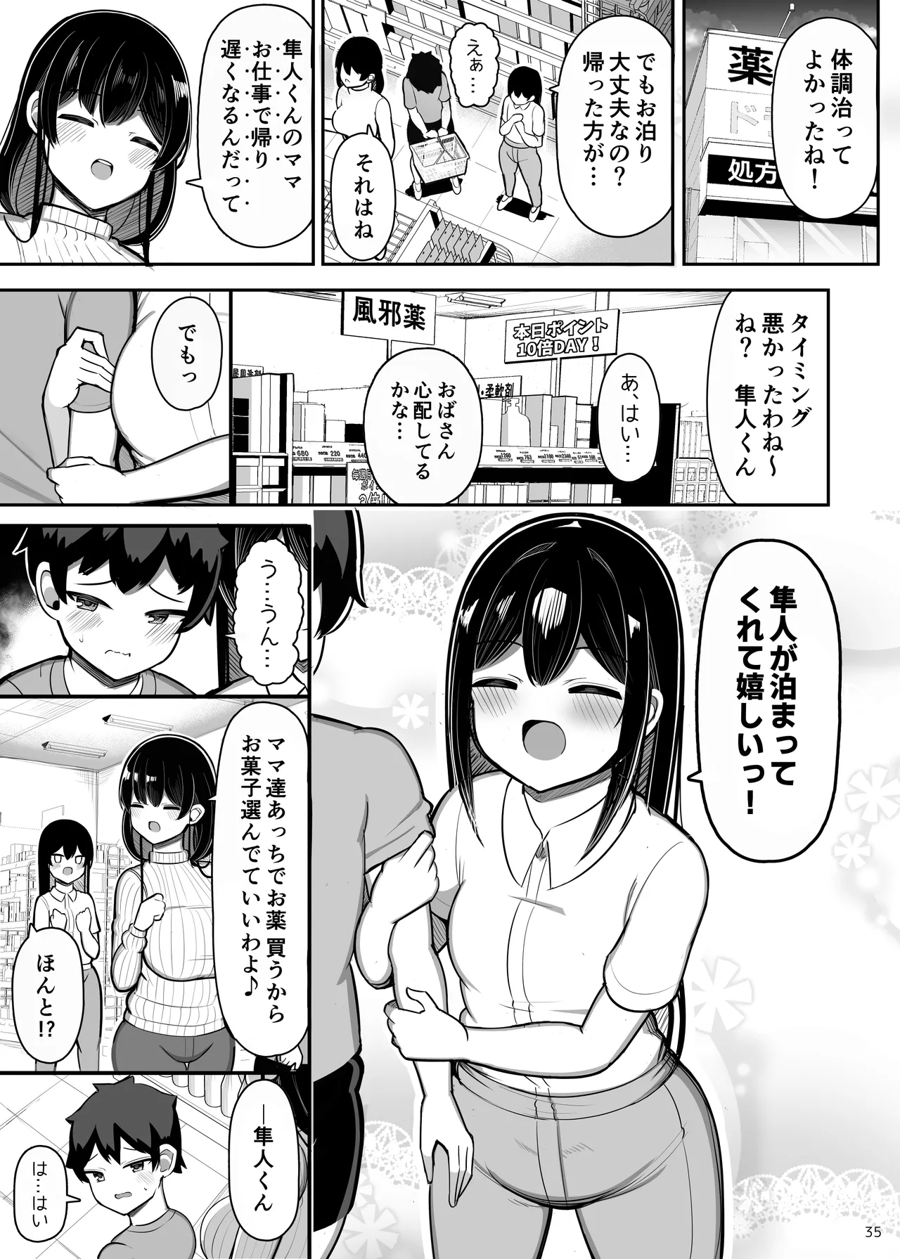 あらあらママと娘の彼氏 - page35