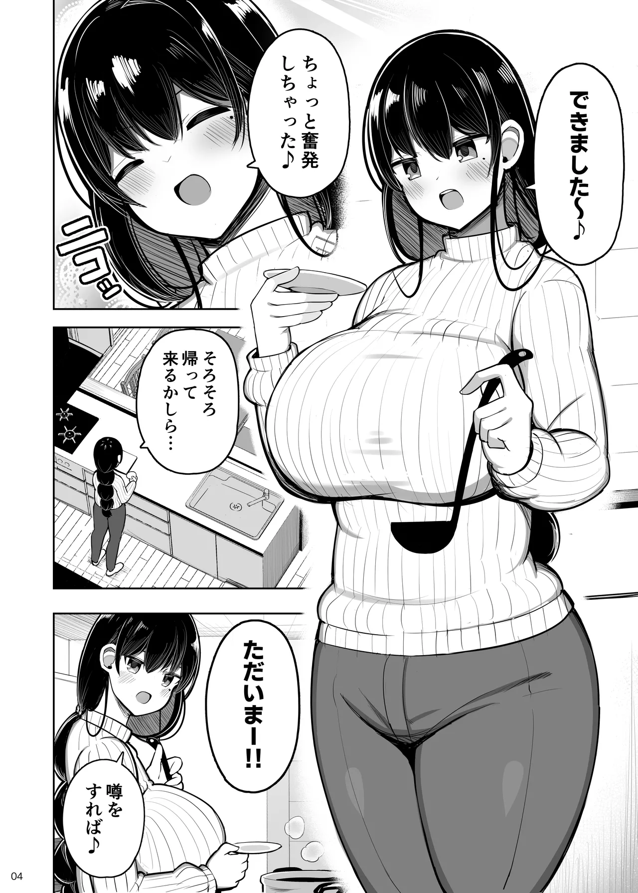 あらあらママと娘の彼氏 - page4