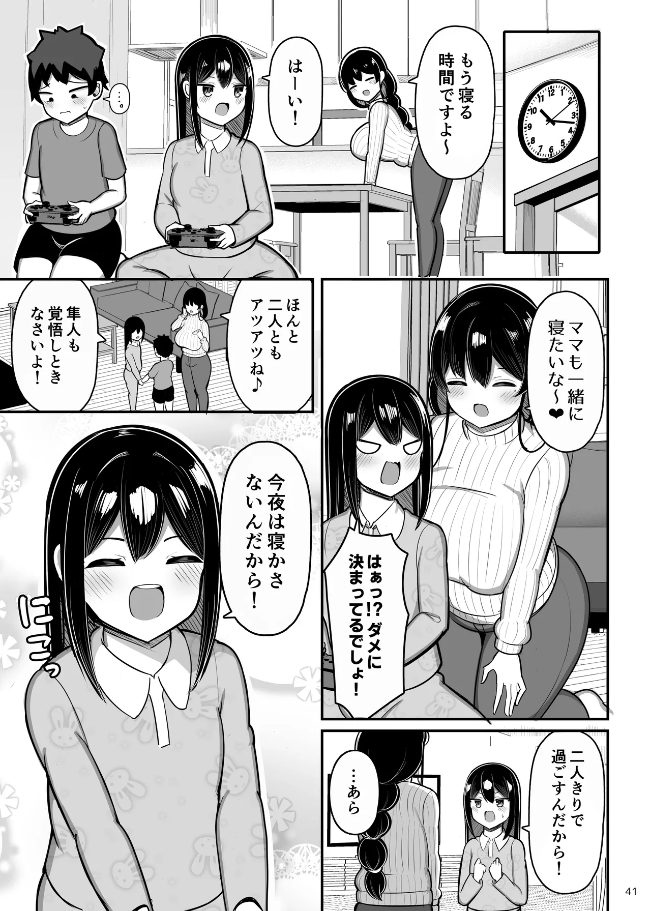 あらあらママと娘の彼氏 - page41