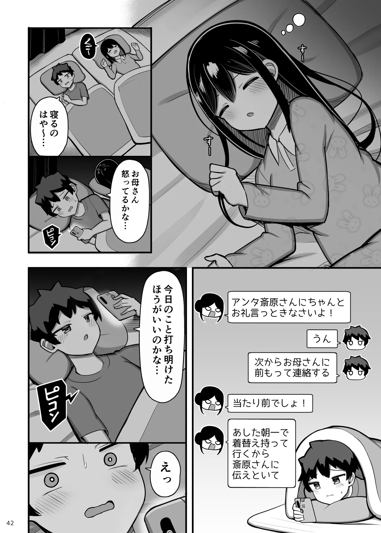 あらあらママと娘の彼氏 - page42