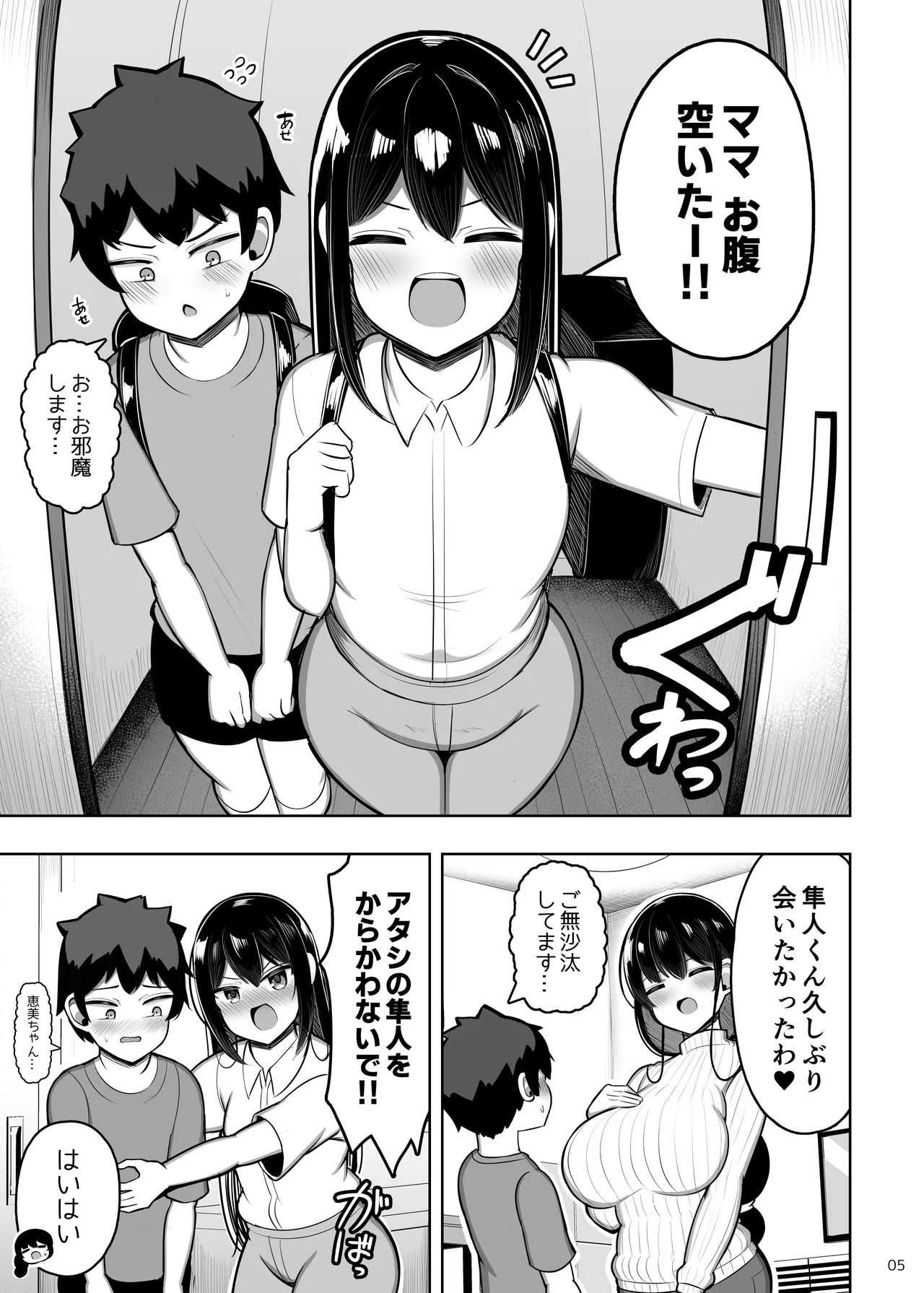 あらあらママと娘の彼氏 - page5