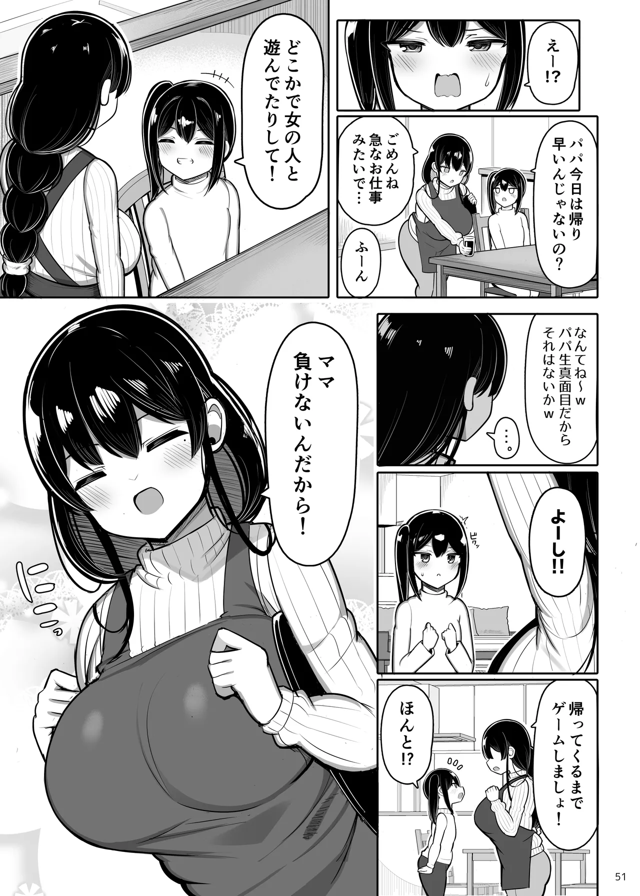 あらあらママと娘の彼氏 - page51