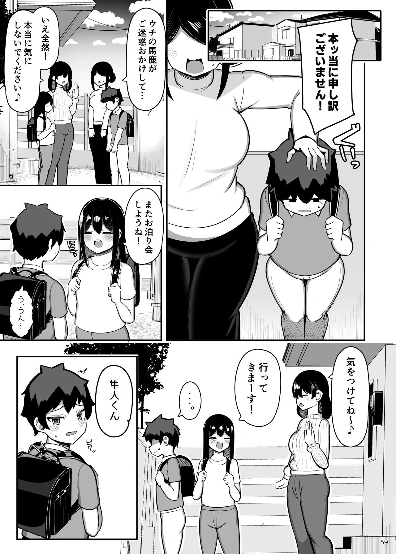 あらあらママと娘の彼氏 - page59