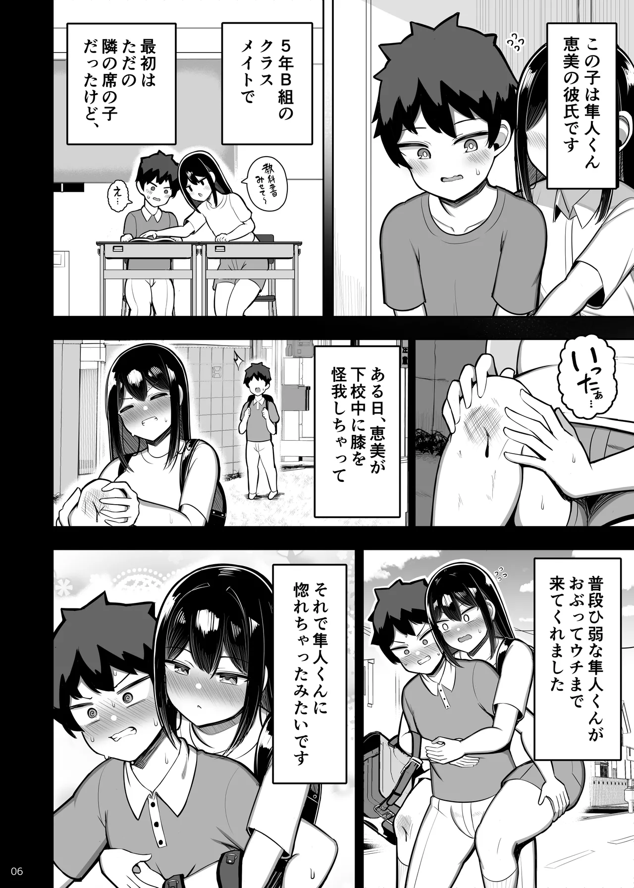 あらあらママと娘の彼氏 - page6