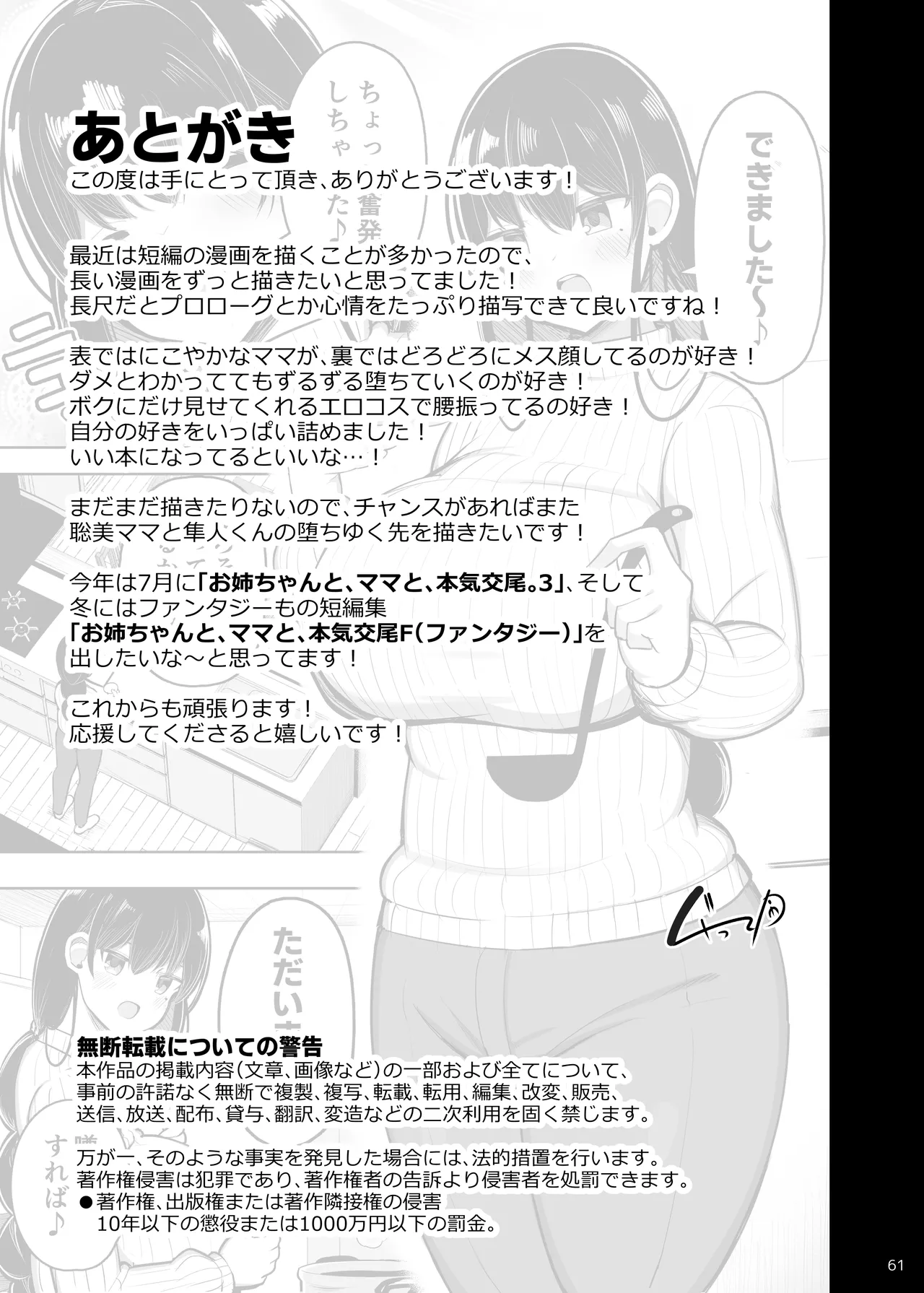 あらあらママと娘の彼氏 - page61