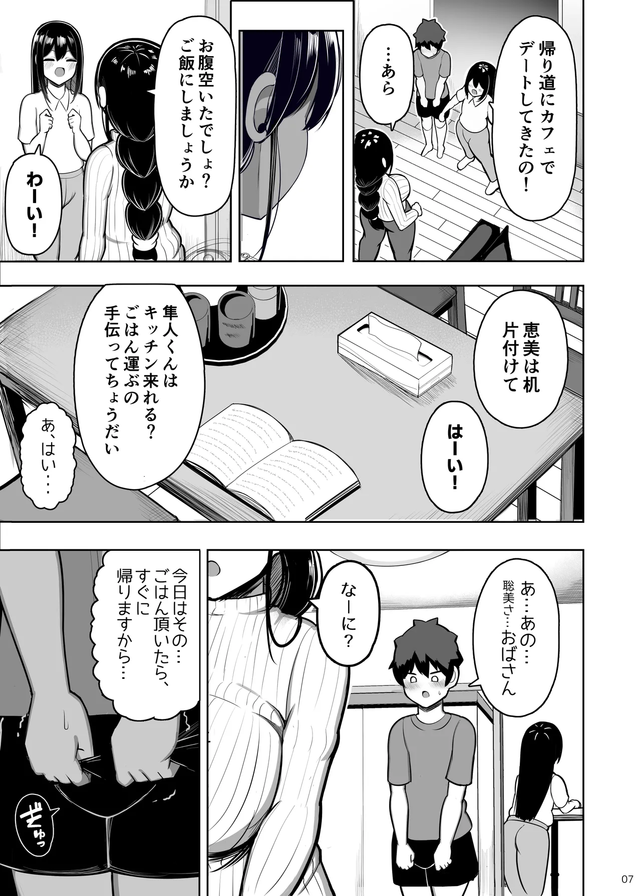 あらあらママと娘の彼氏 - page7