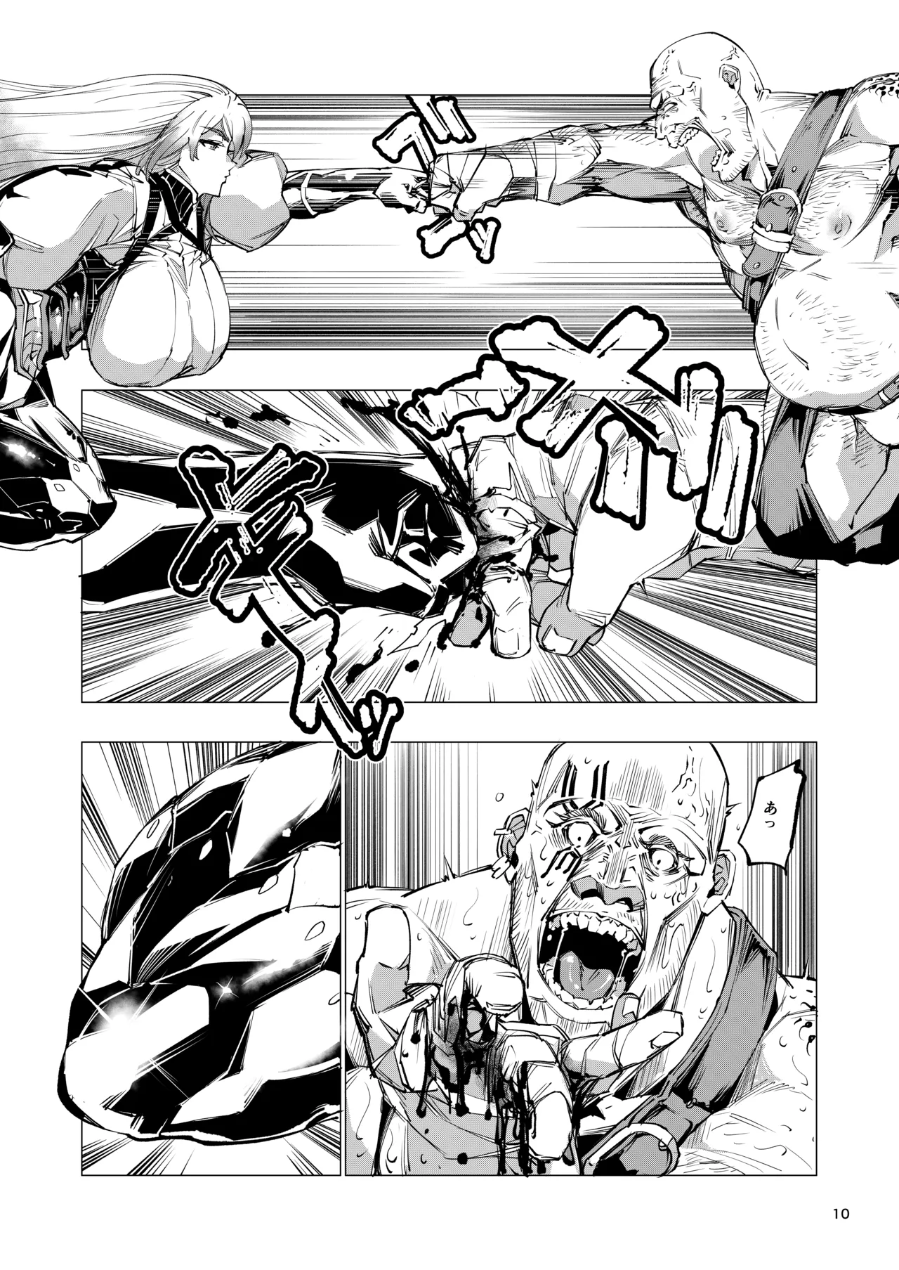 睾丸破砕魔アスモデウス - page10