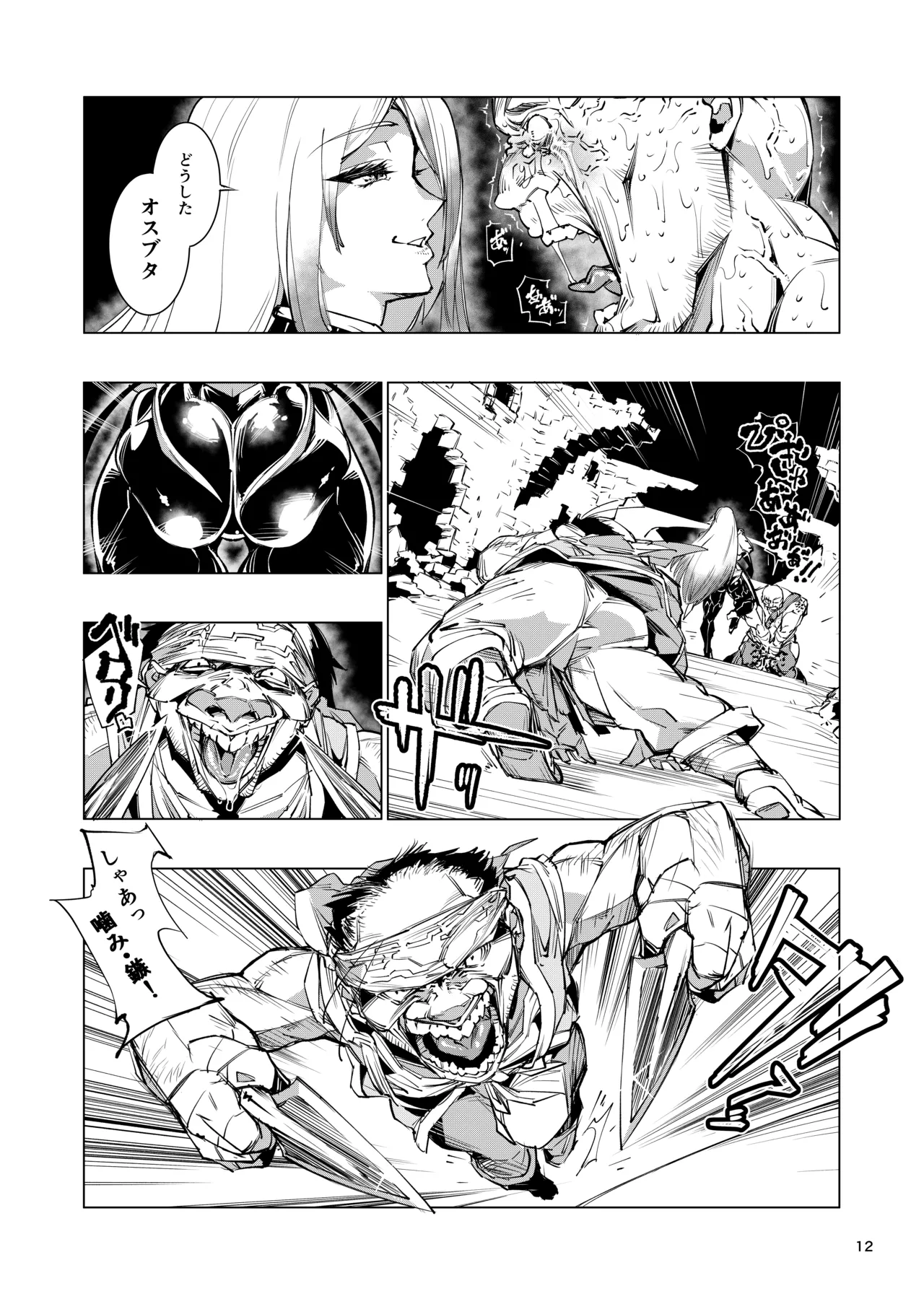 睾丸破砕魔アスモデウス - page12