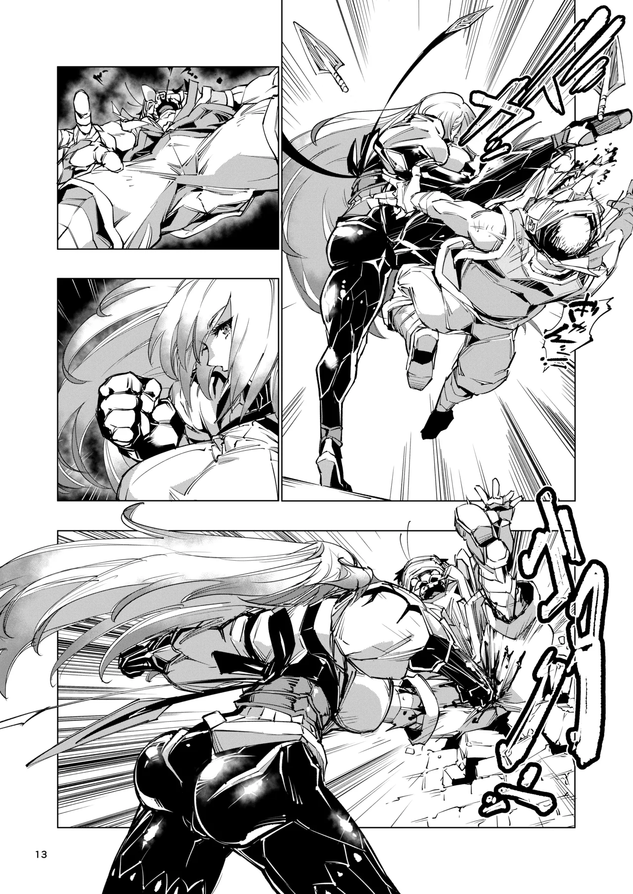 睾丸破砕魔アスモデウス - page13