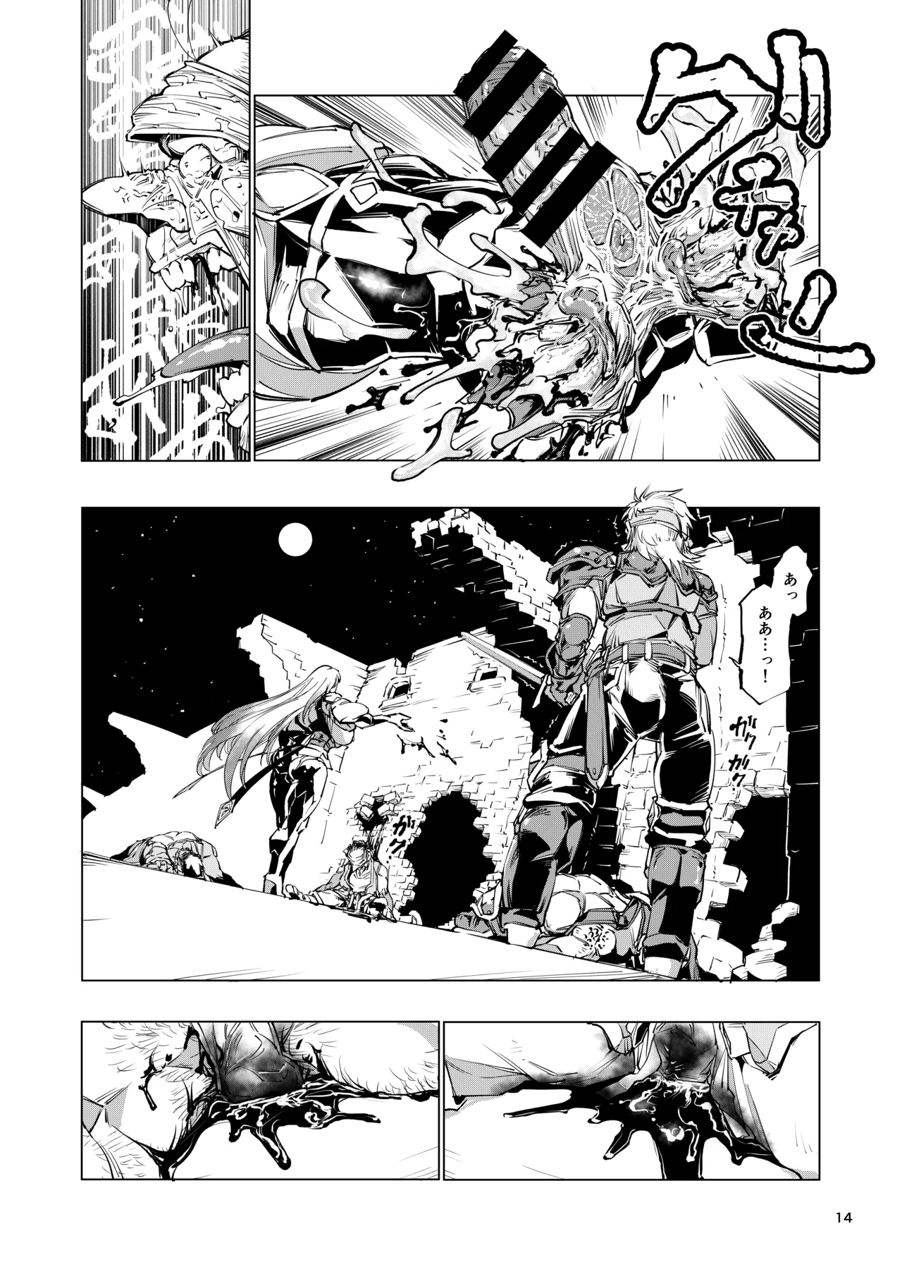 睾丸破砕魔アスモデウス - page14