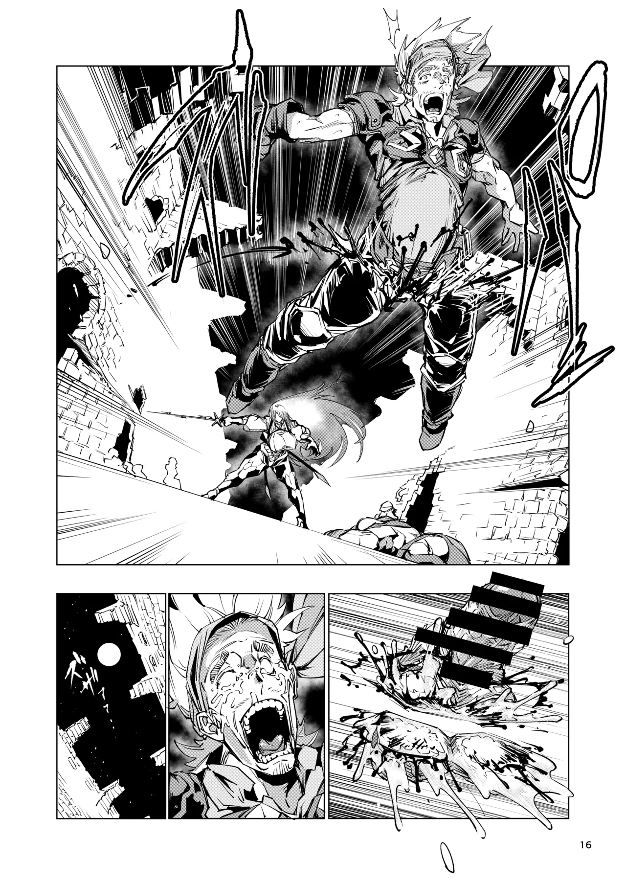 睾丸破砕魔アスモデウス - page16
