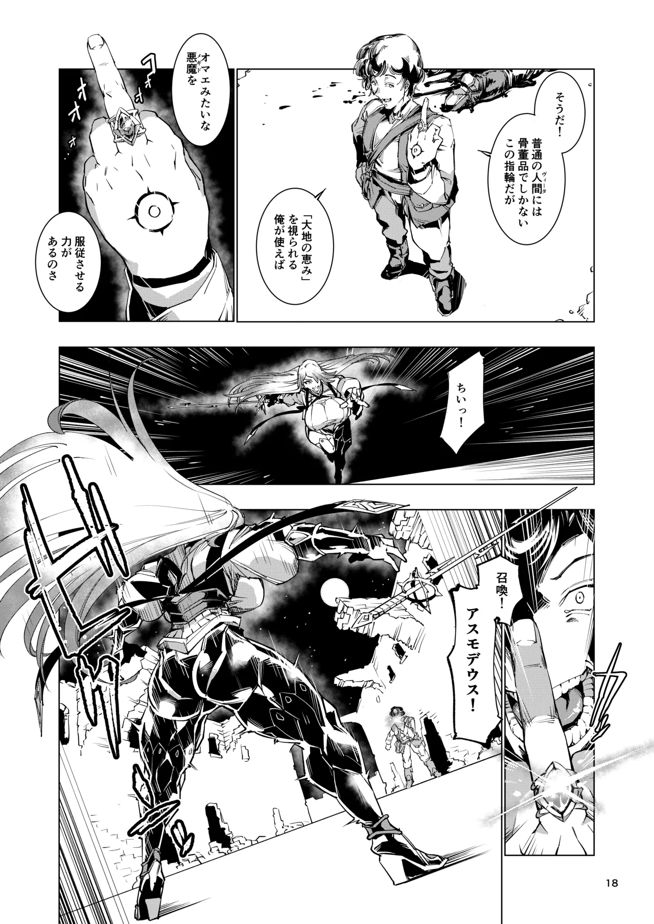 睾丸破砕魔アスモデウス - page18