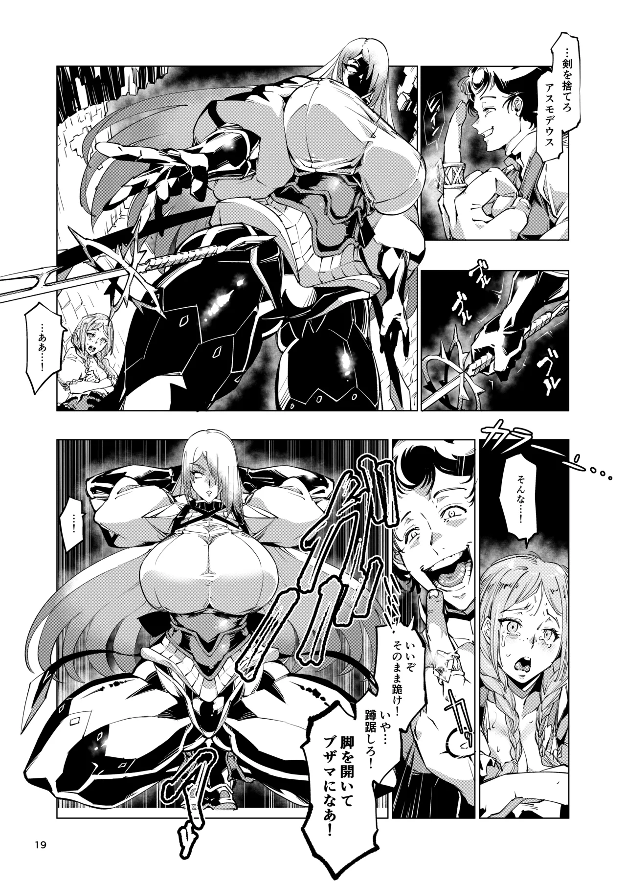 睾丸破砕魔アスモデウス - page19