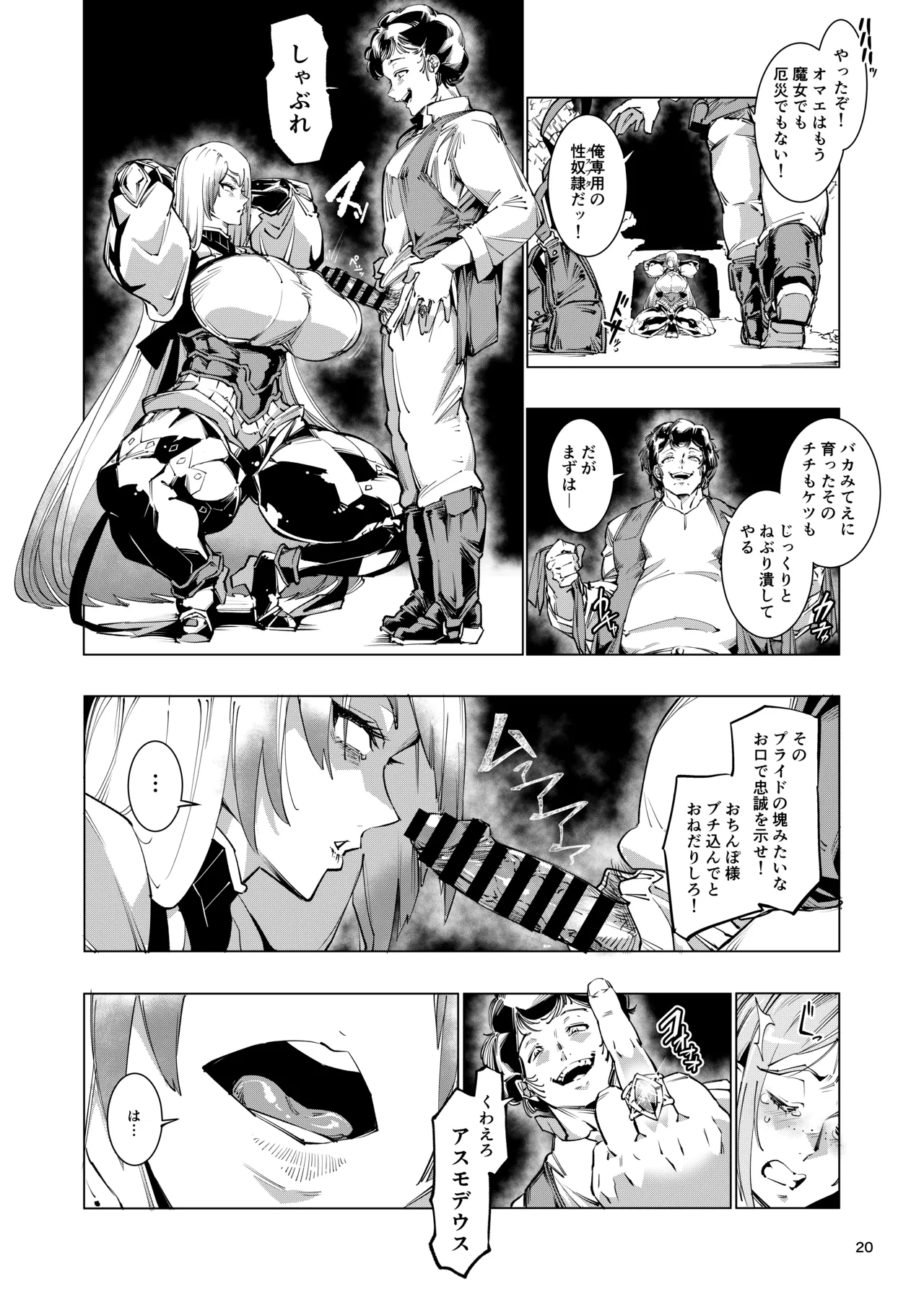 睾丸破砕魔アスモデウス - page20