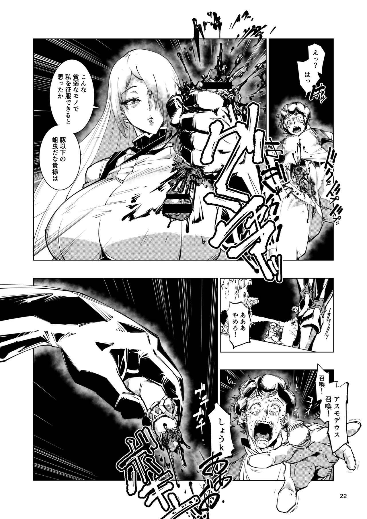 睾丸破砕魔アスモデウス - page22