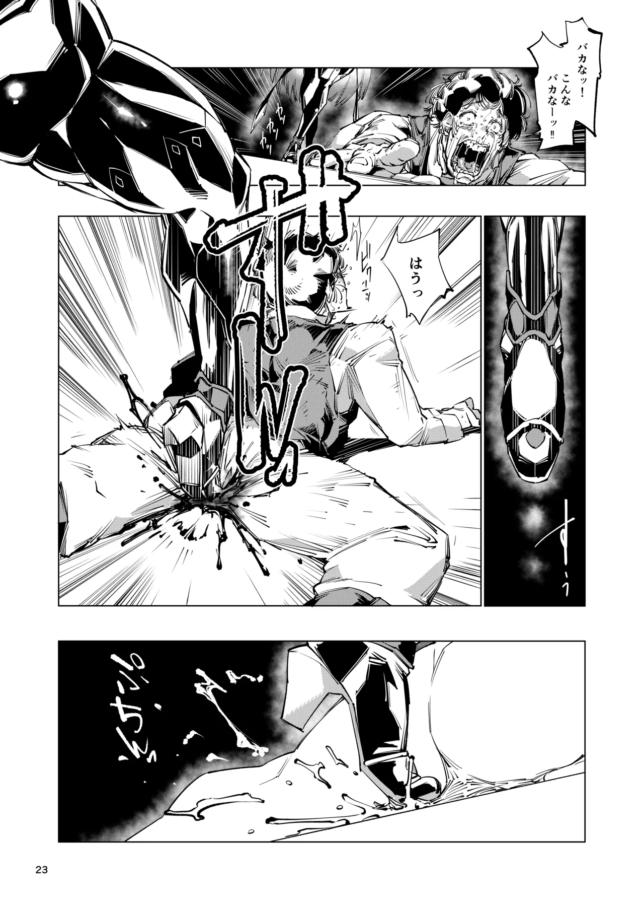 睾丸破砕魔アスモデウス - page23