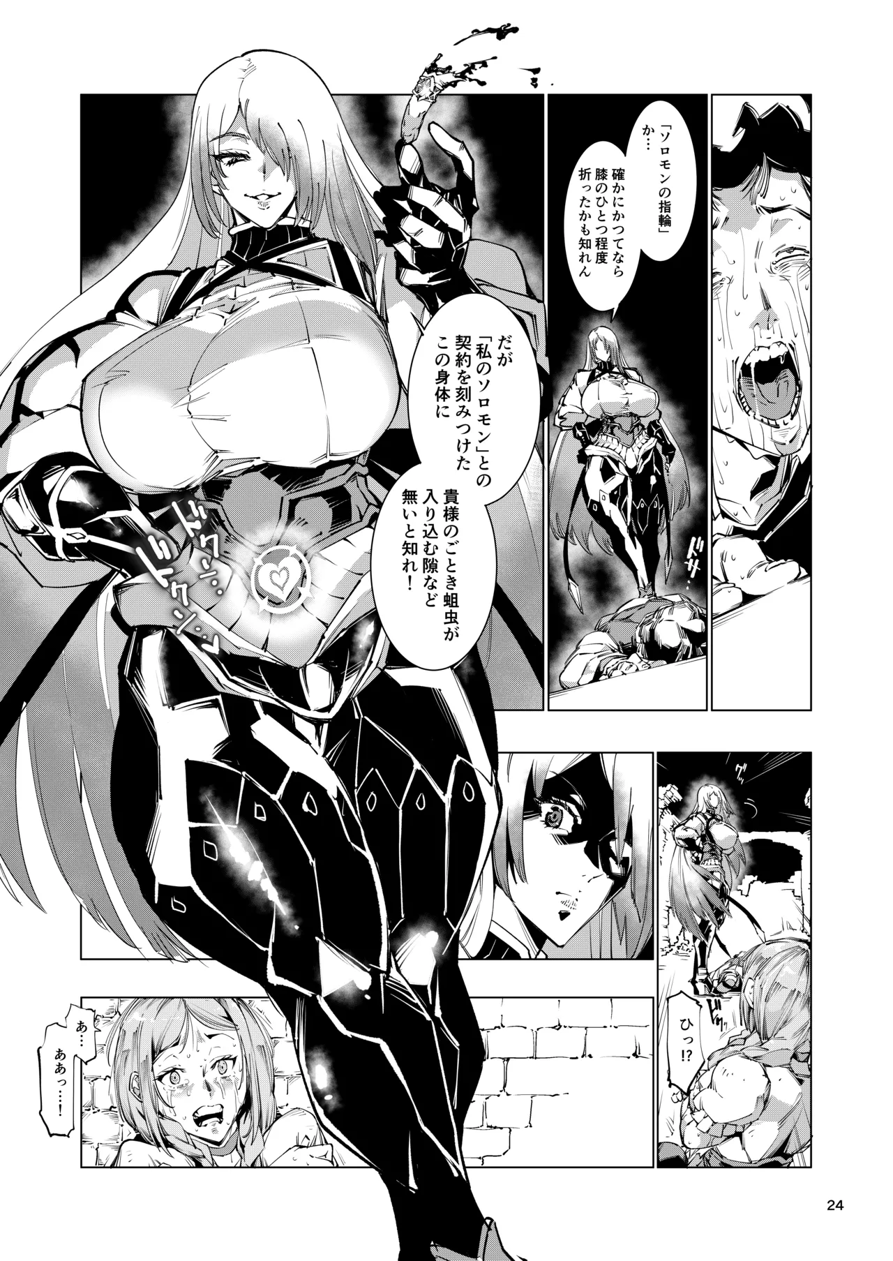 睾丸破砕魔アスモデウス - page24
