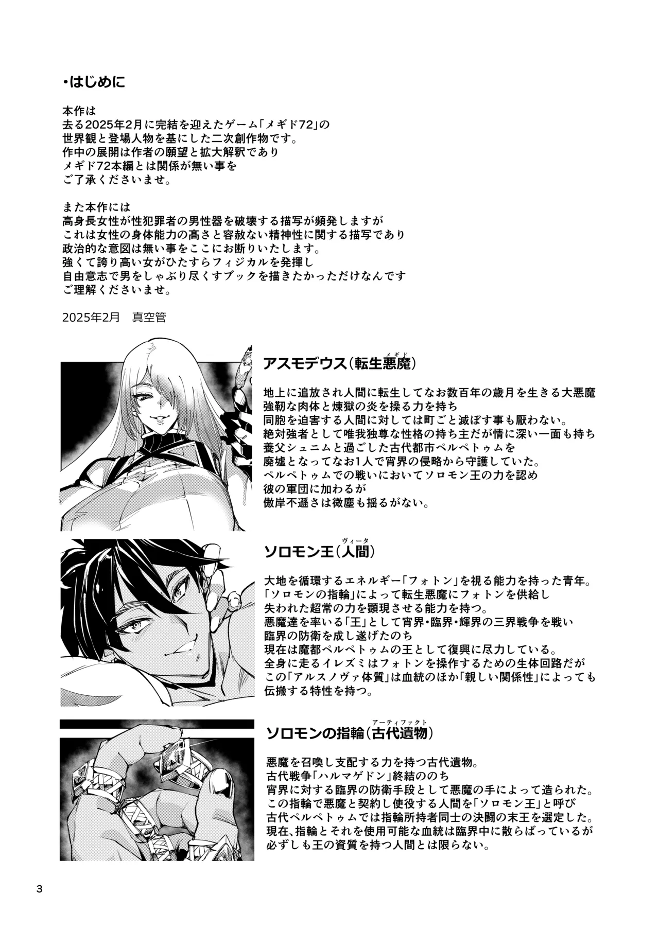 睾丸破砕魔アスモデウス - page3