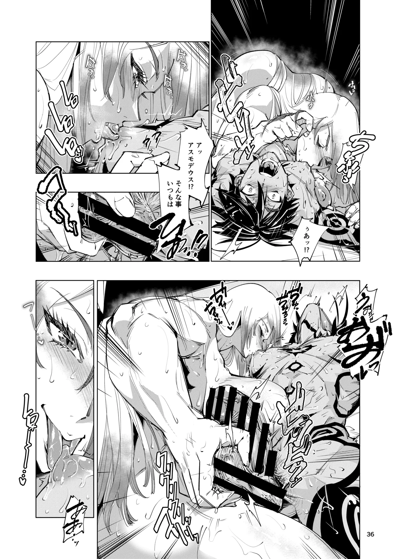 睾丸破砕魔アスモデウス - page36